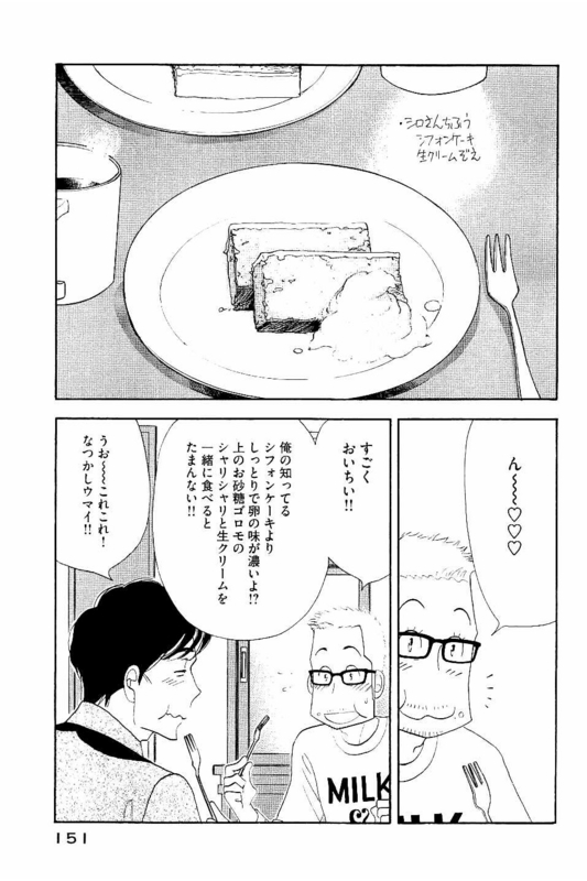 Kinou Nani Tabeta? Chapter 88 17ページ