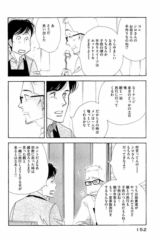 Kinou Nani Tabeta? Chapter 88 18ページ