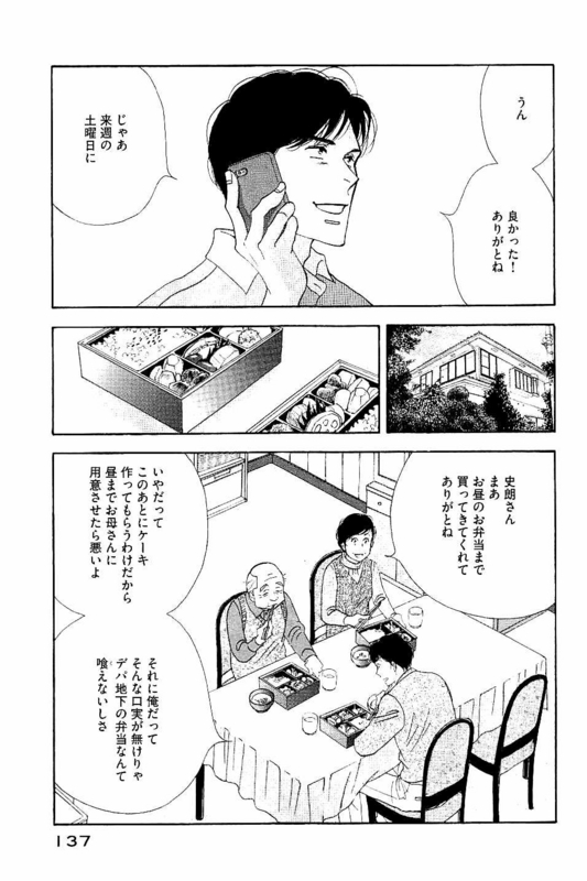 Kinou Nani Tabeta? Chapter 88 3ページ