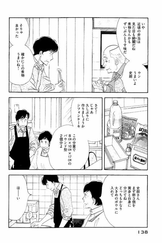 Kinou Nani Tabeta? Chapter 88 4ページ