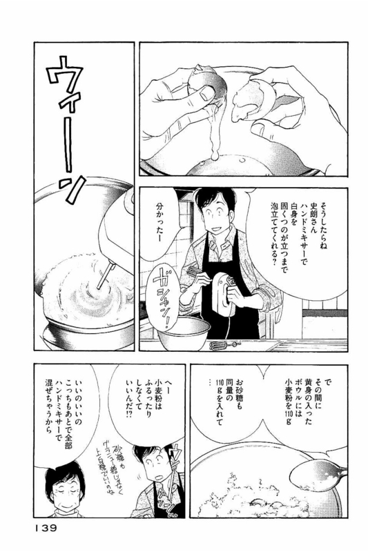 Kinou Nani Tabeta? Chapter 88 5ページ