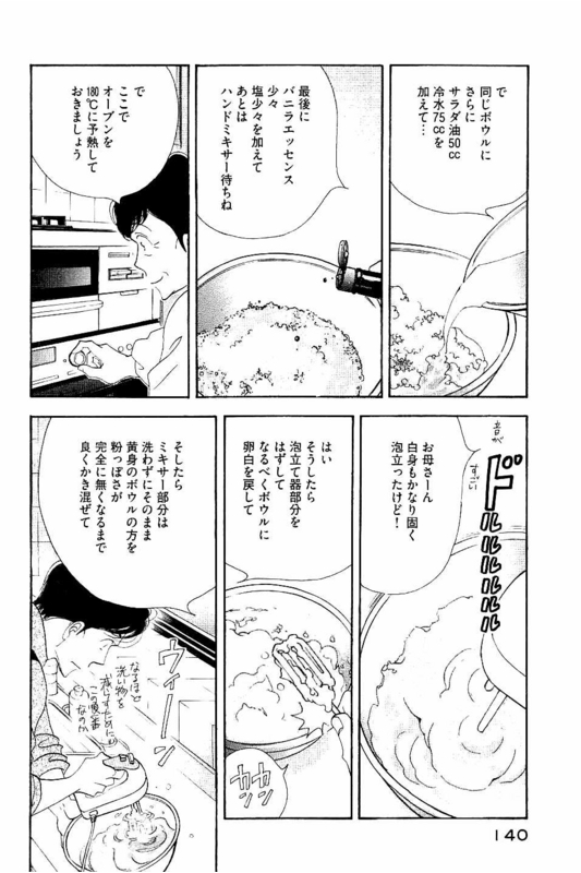 Kinou Nani Tabeta? Chapter 88 6ページ