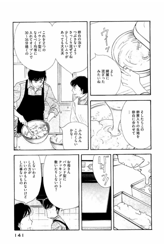 Kinou Nani Tabeta? Chapter 88 7ページ