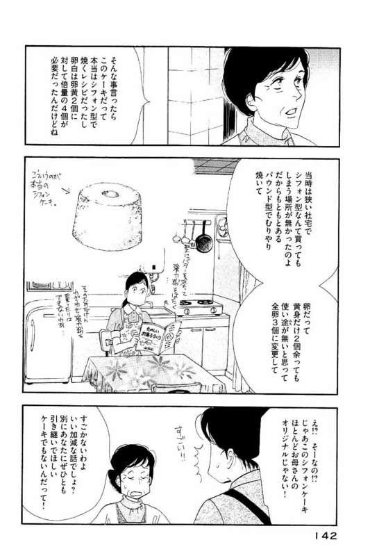 Kinou Nani Tabeta? Chapter 88 8ページ