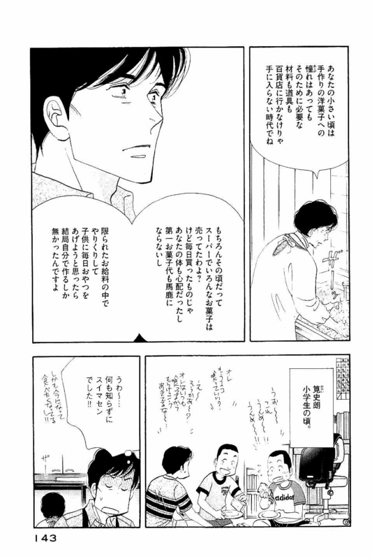 Kinou Nani Tabeta? Chapter 88 9ページ