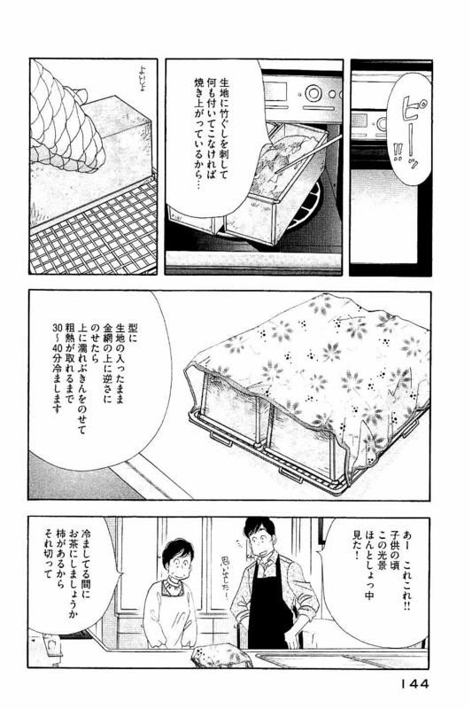 Kinou Nani Tabeta? Chapter 88 10ページ