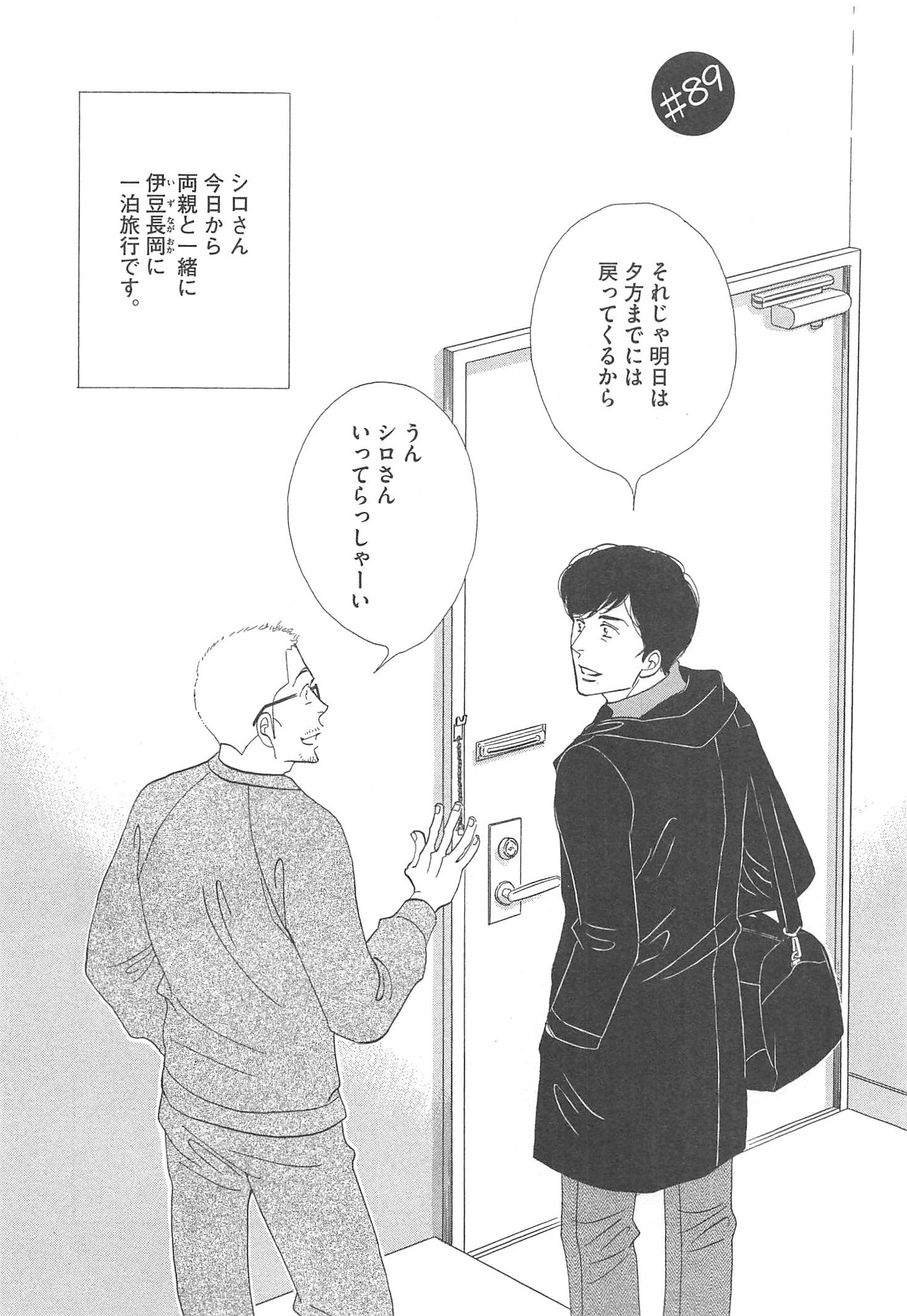 Kinou Nani Tabeta? Chapter 89 1ページ