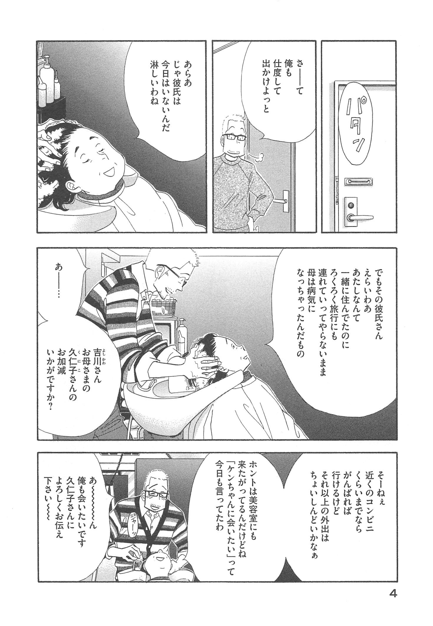 Kinou Nani Tabeta? Chapter 89 2ページ