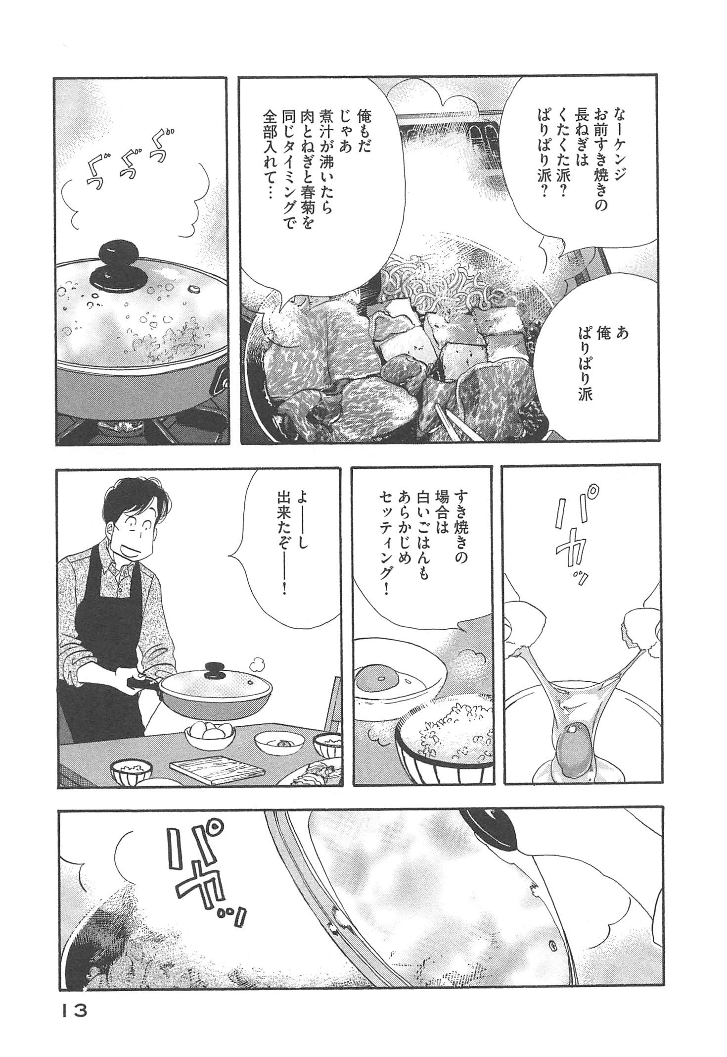 Kinou Nani Tabeta? Chapter 89 11ページ