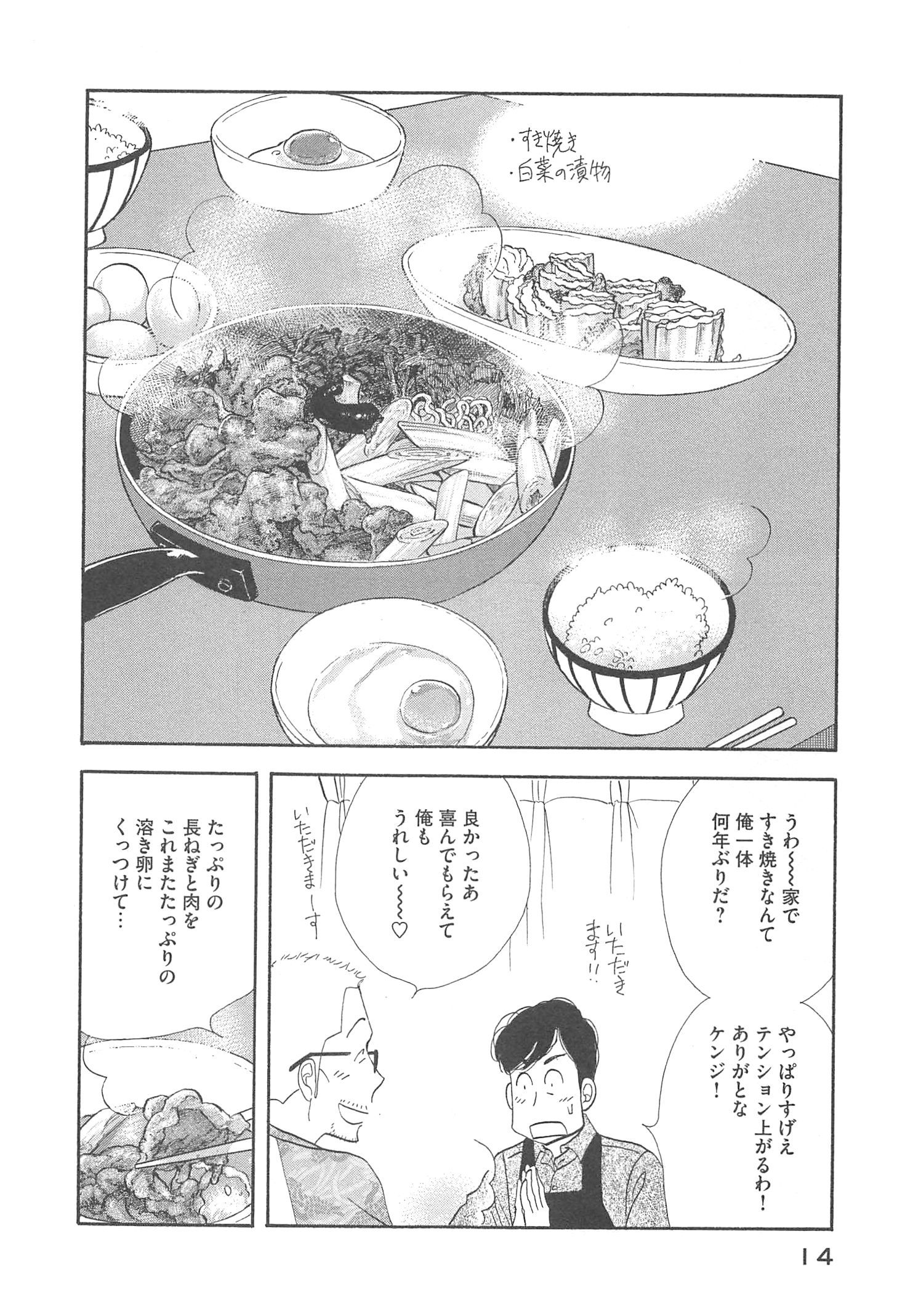 Kinou Nani Tabeta? Chapter 89 12ページ
