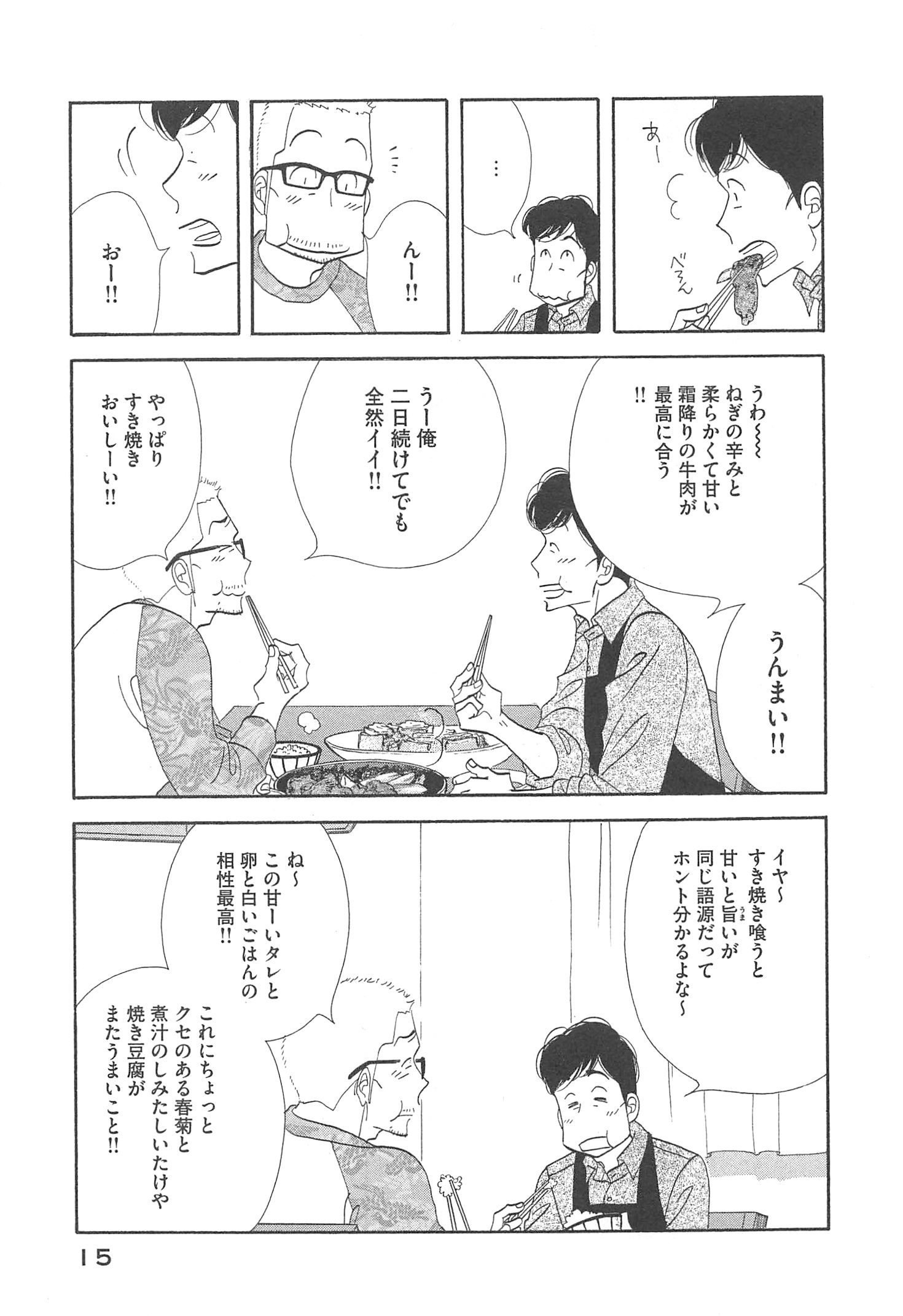 Kinou Nani Tabeta? Chapter 89 13ページ