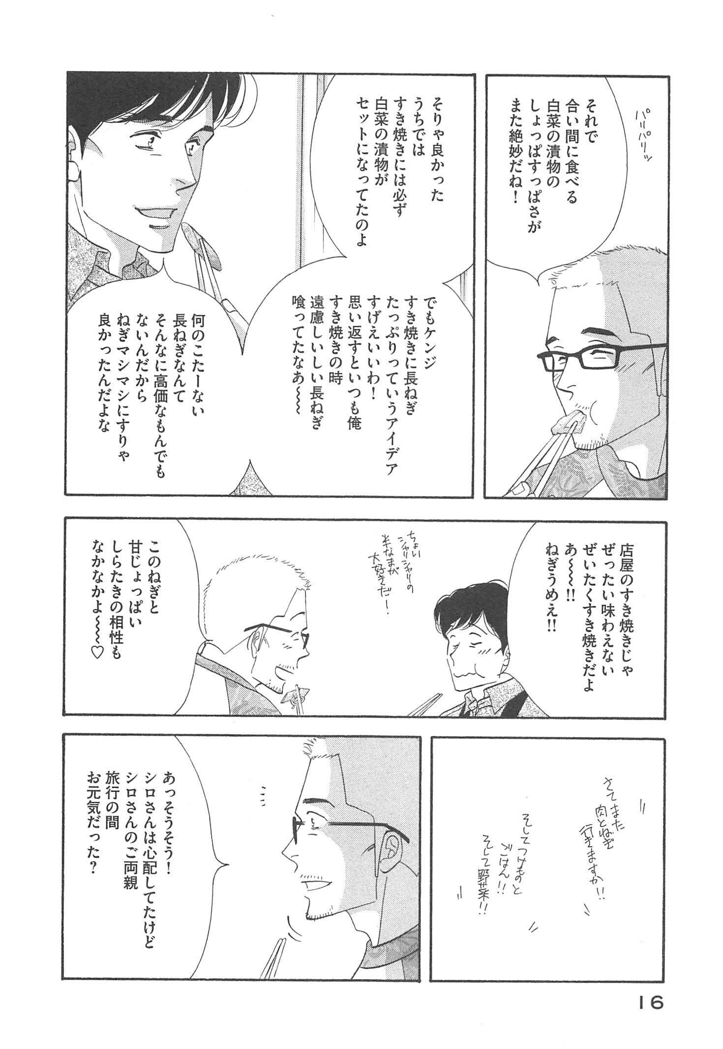 Kinou Nani Tabeta? Chapter 89 14ページ