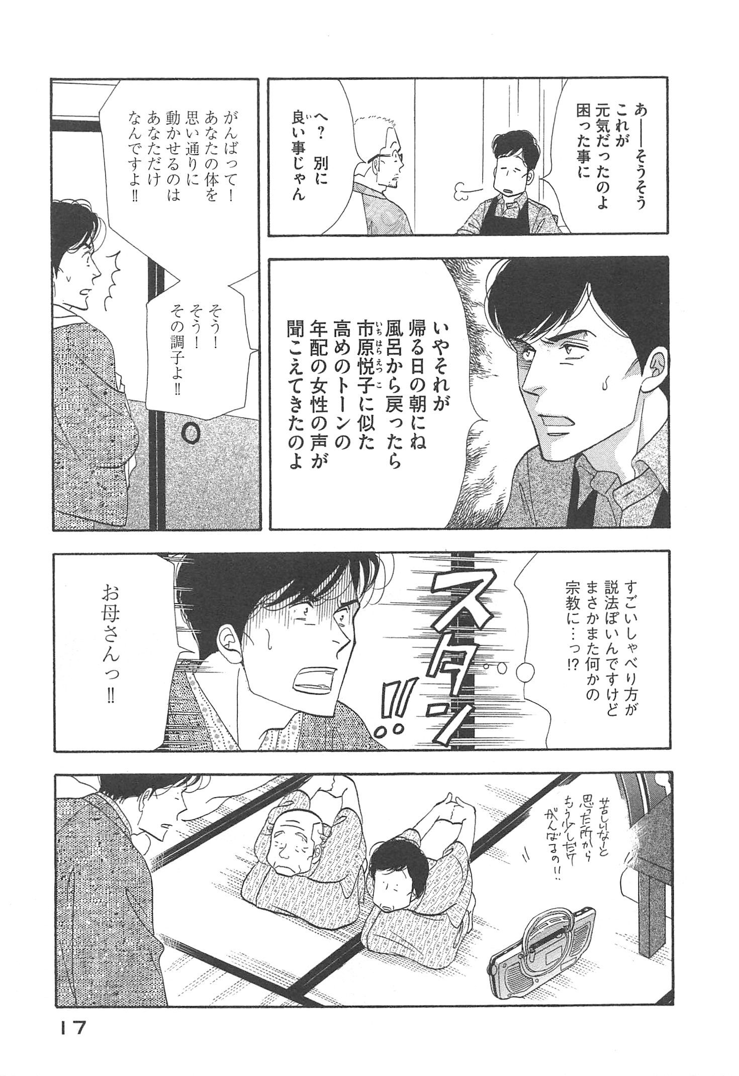 Kinou Nani Tabeta? Chapter 89 15ページ