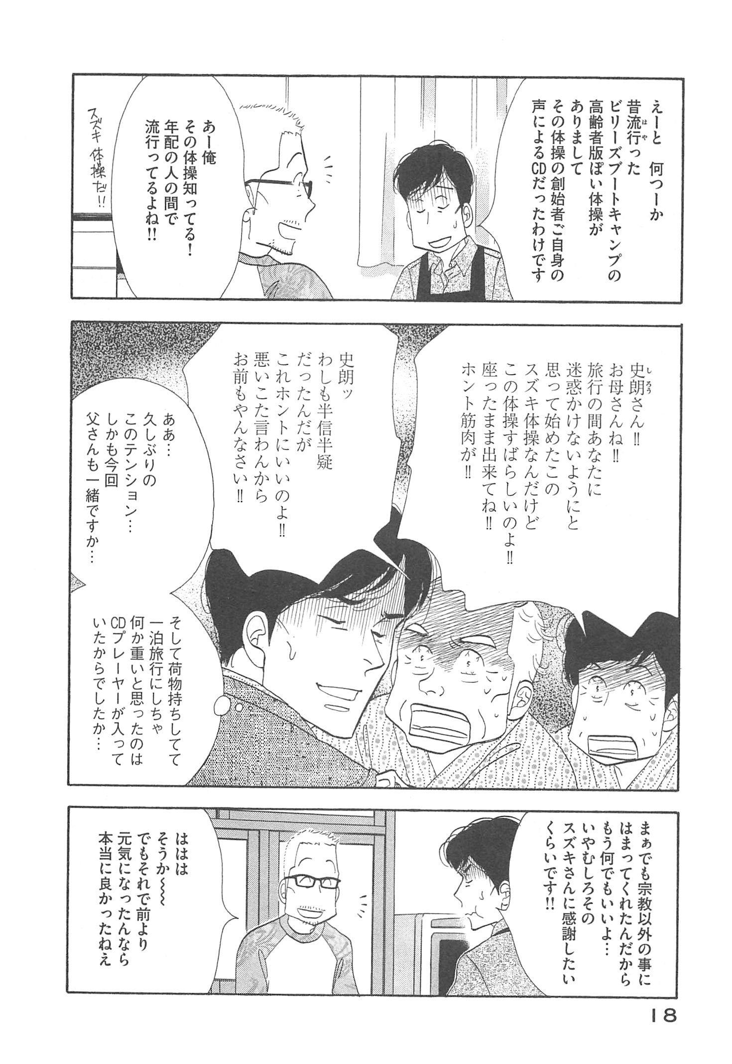 Kinou Nani Tabeta? Chapter 89 16ページ