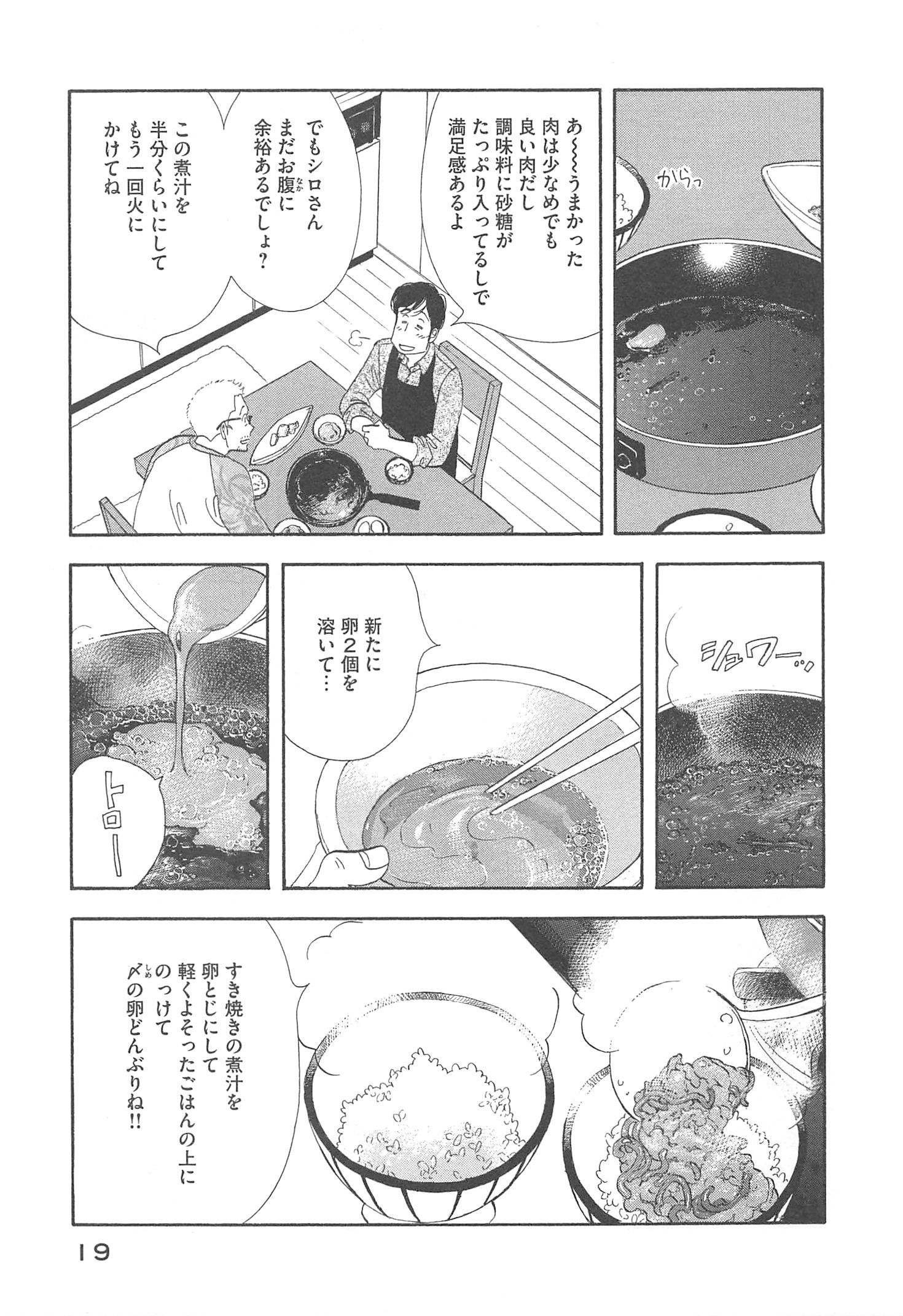 Kinou Nani Tabeta? Chapter 89 17ページ