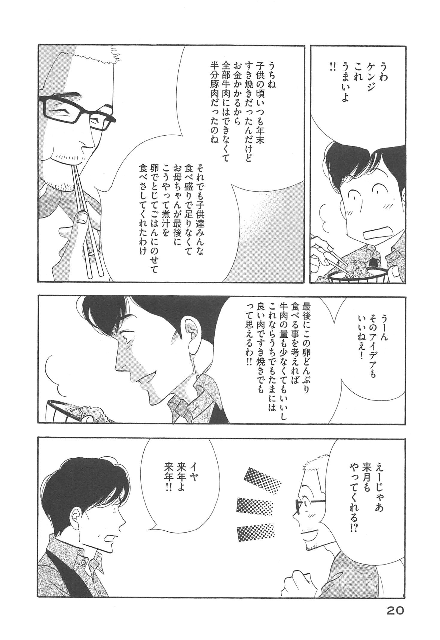 Kinou Nani Tabeta? Chapter 89 18ページ