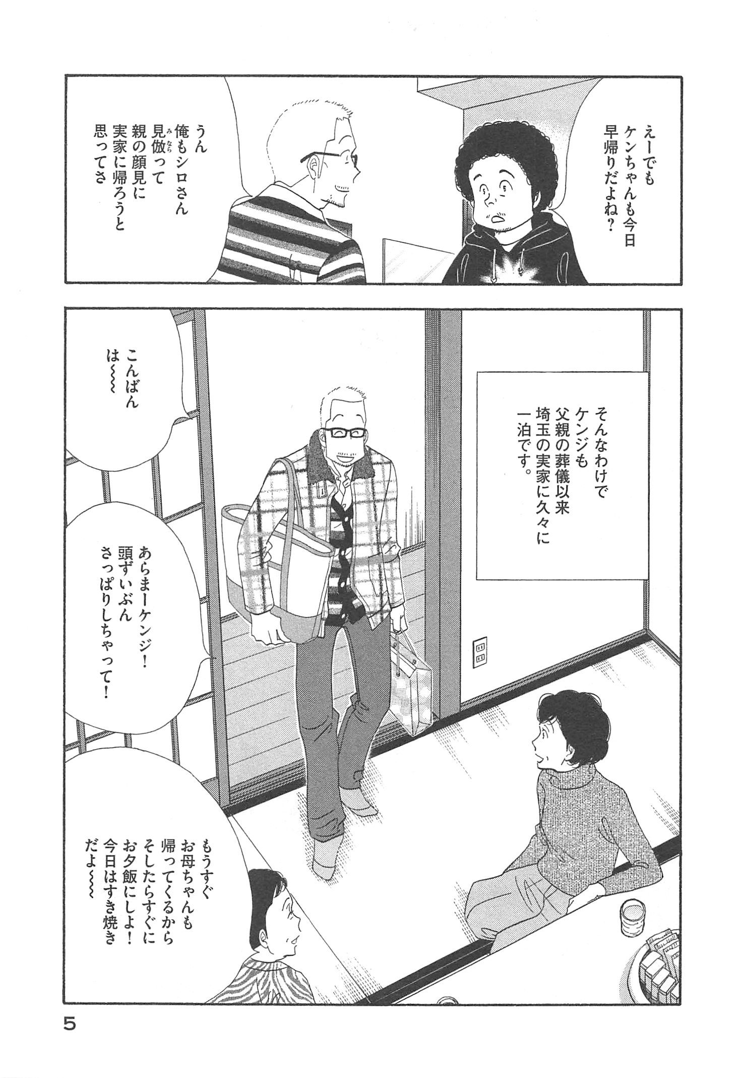 Kinou Nani Tabeta? Chapter 89 3ページ