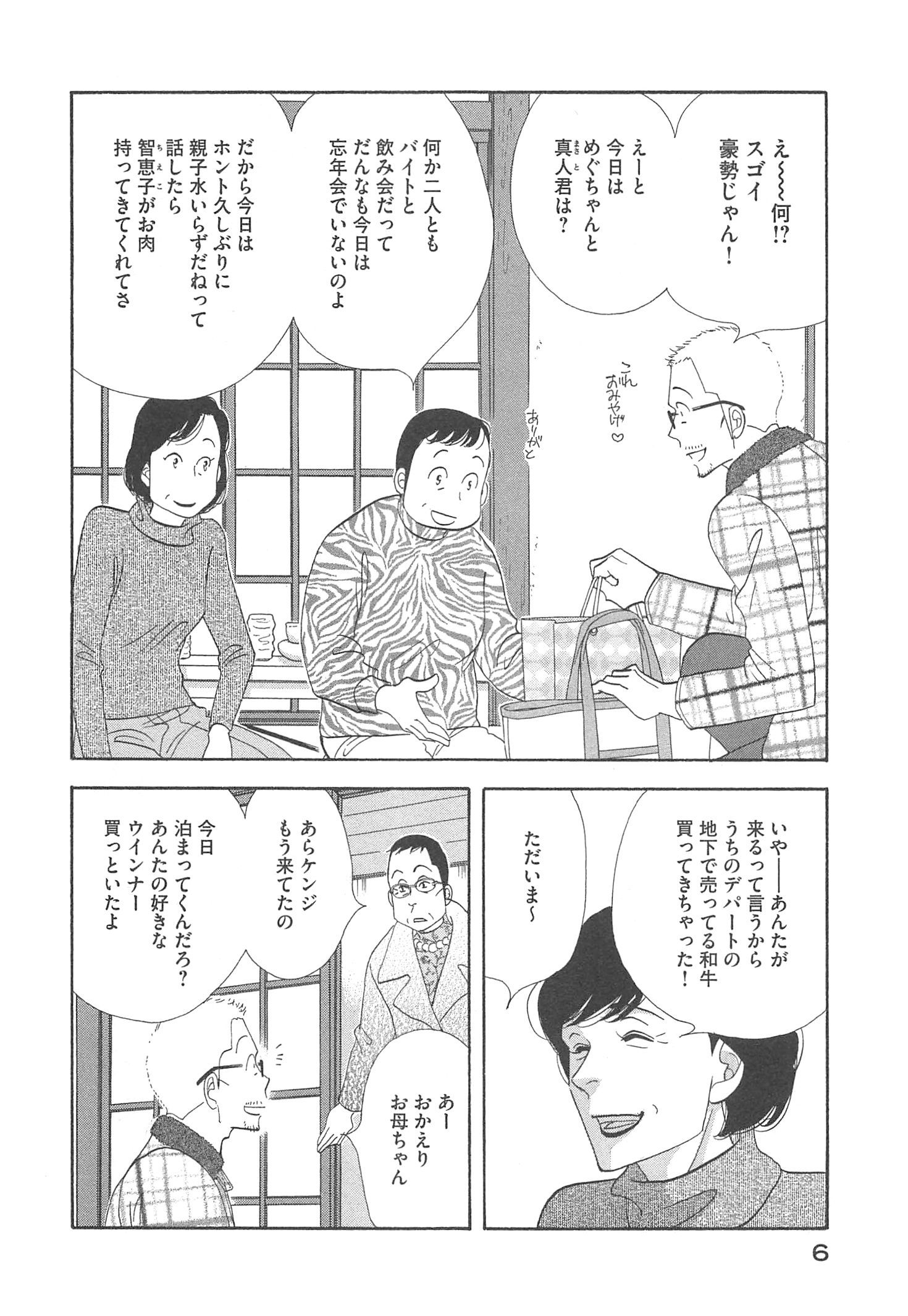 Kinou Nani Tabeta? Chapter 89 4ページ