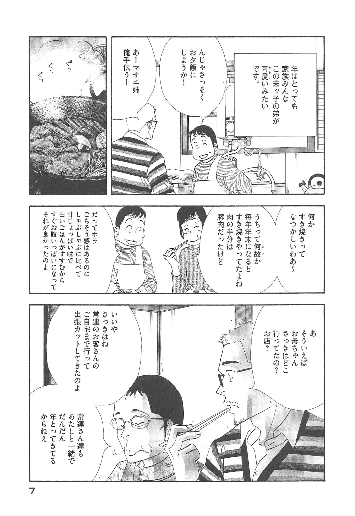 Kinou Nani Tabeta? Chapter 89 5ページ