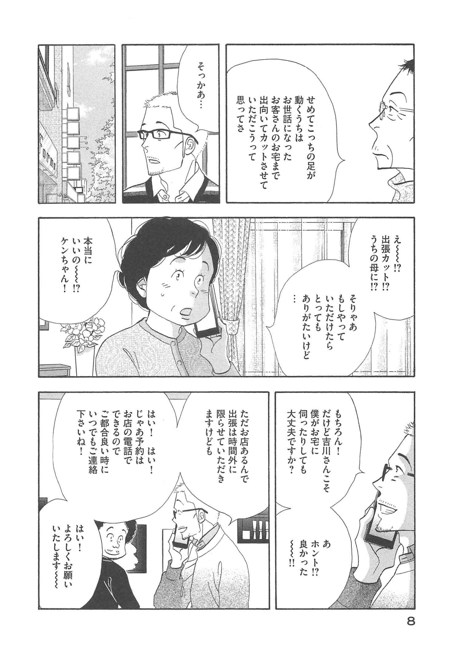 Kinou Nani Tabeta? Chapter 89 6ページ