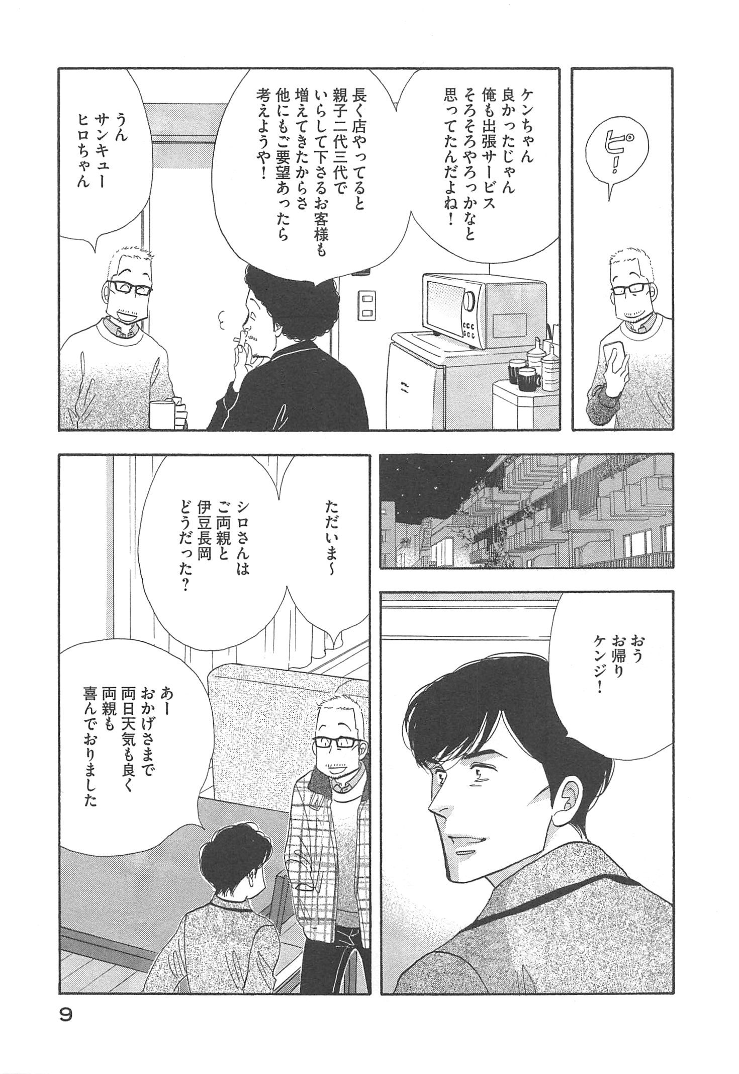 Kinou Nani Tabeta? Chapter 89 7ページ