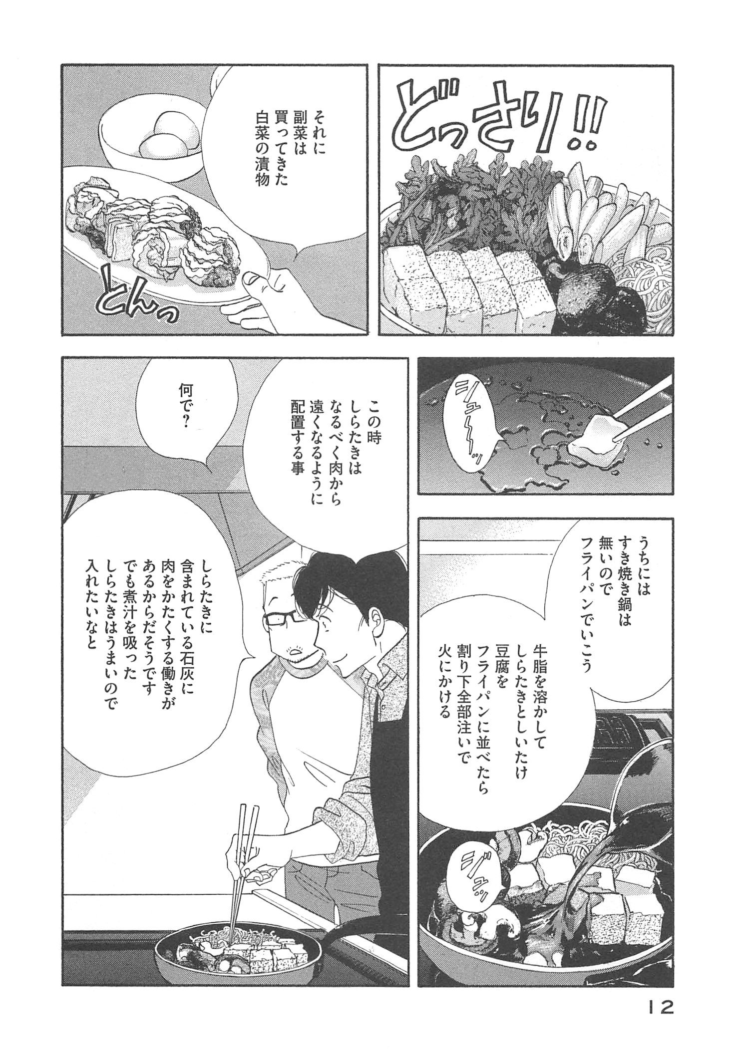 Kinou Nani Tabeta? Chapter 89 10ページ