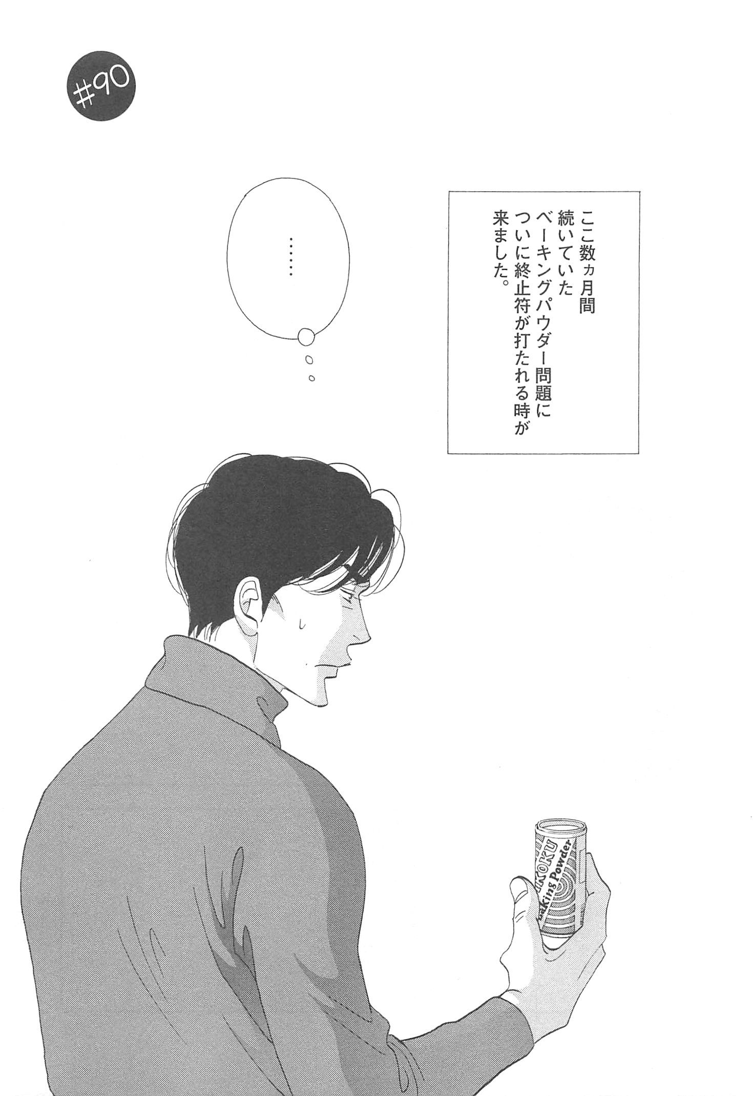 Kinou Nani Tabeta? Chapter 90 1ページ