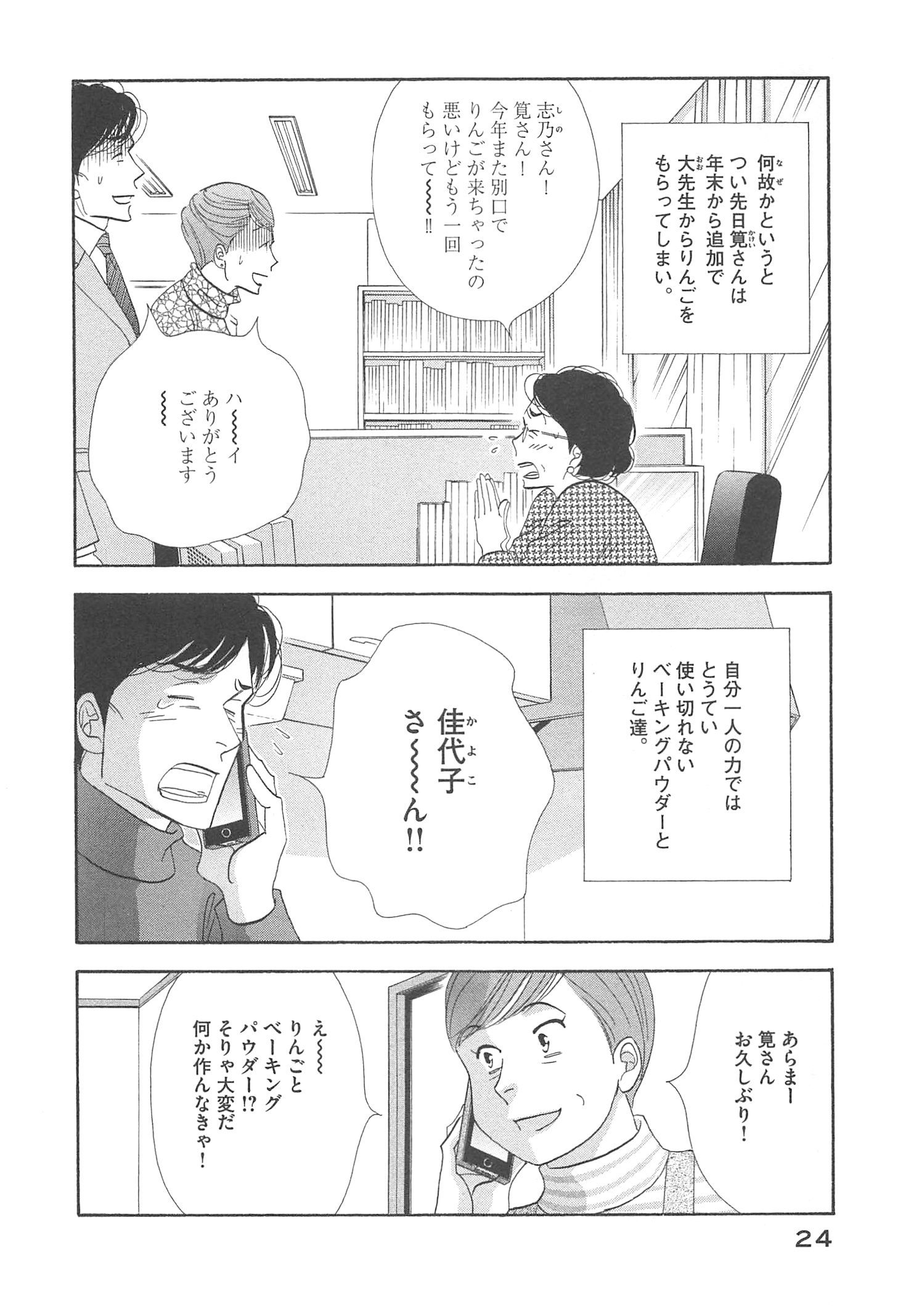 Kinou Nani Tabeta? Chapter 90 2ページ