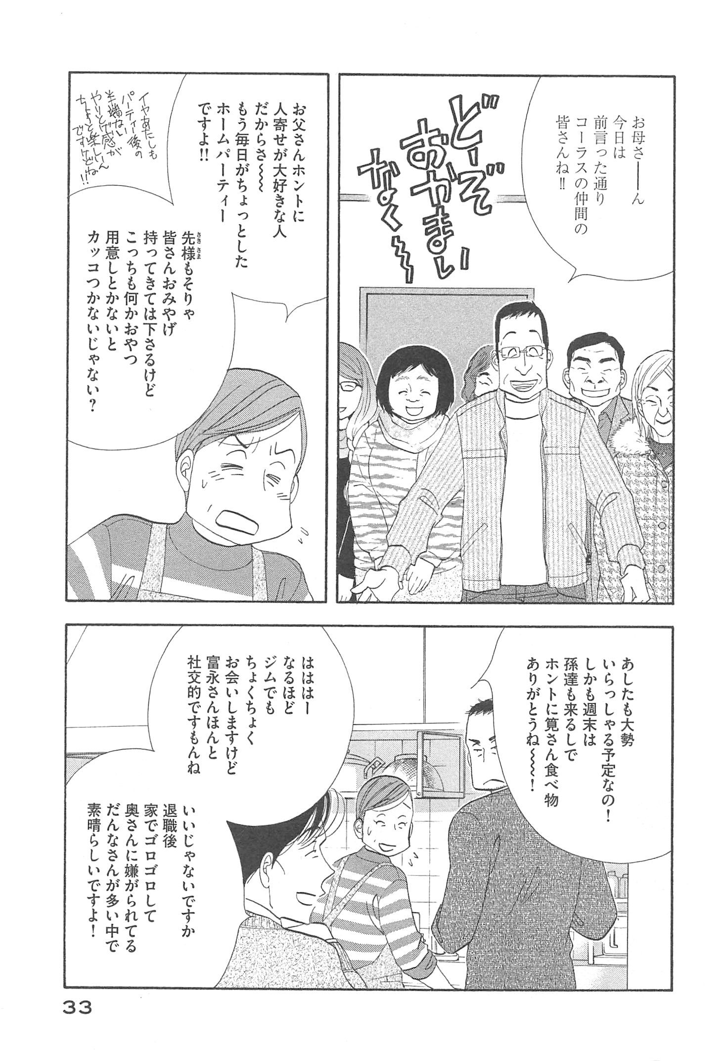 Kinou Nani Tabeta? Chapter 90 11ページ