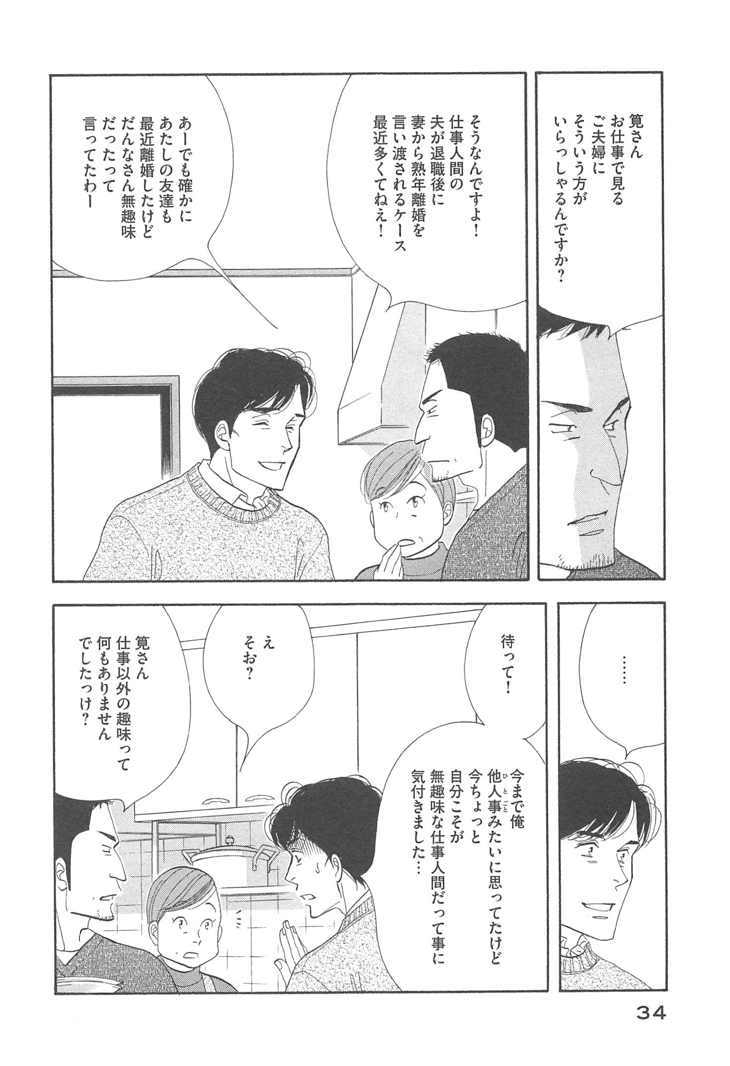 Kinou Nani Tabeta? Chapter 90 12ページ