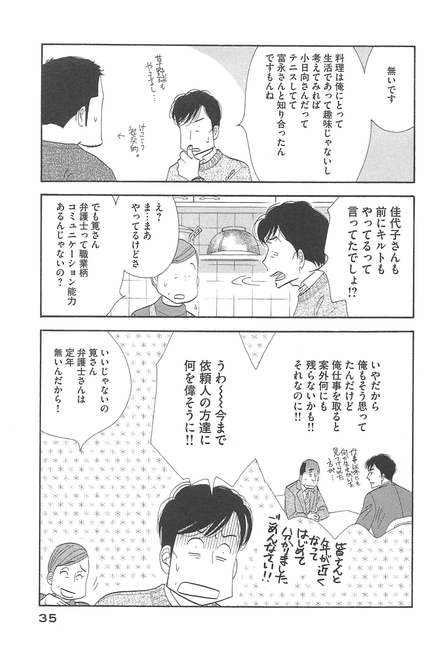Kinou Nani Tabeta? Chapter 90 13ページ