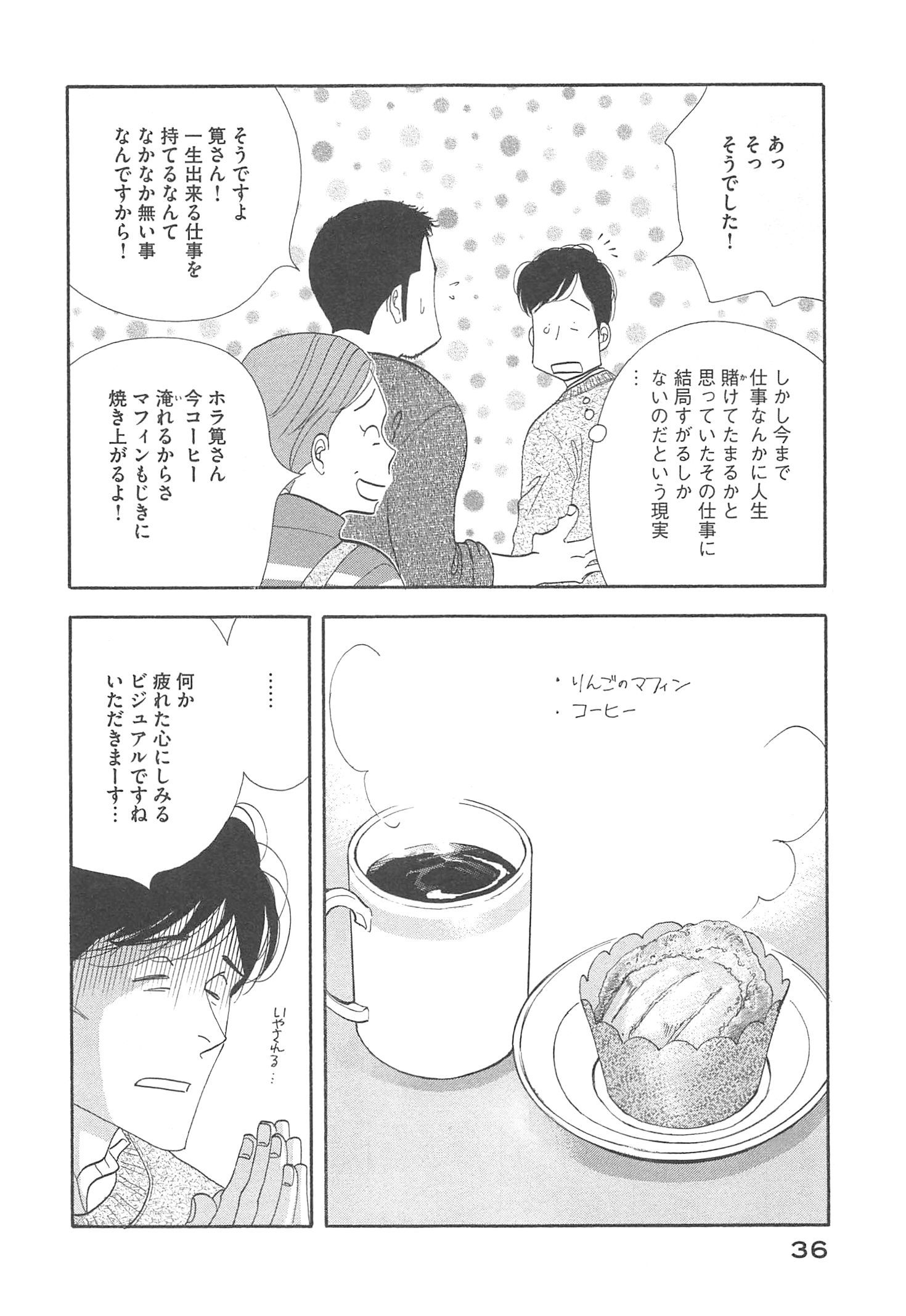 Kinou Nani Tabeta? Chapter 90 14ページ