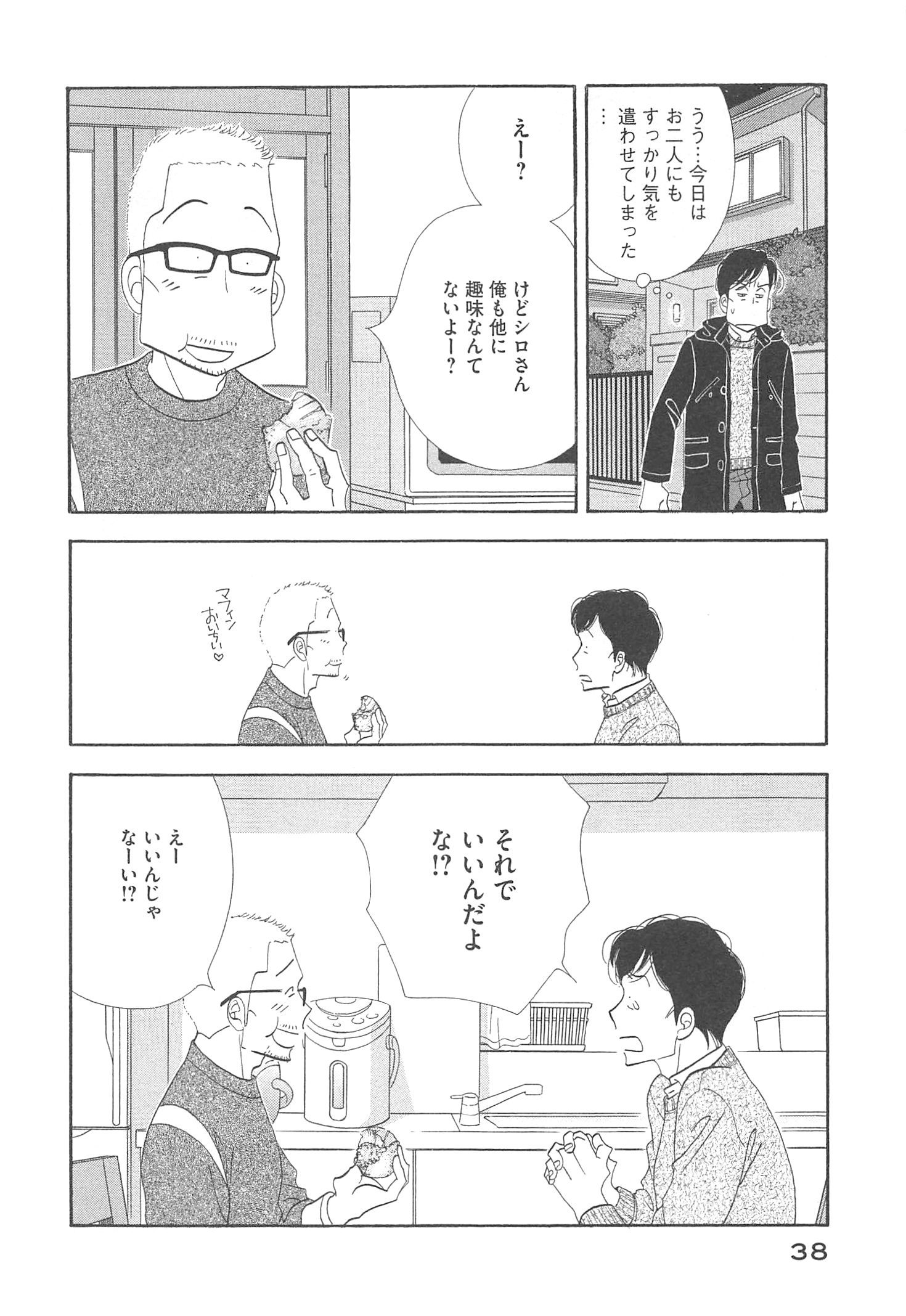 Kinou Nani Tabeta? Chapter 90 16ページ