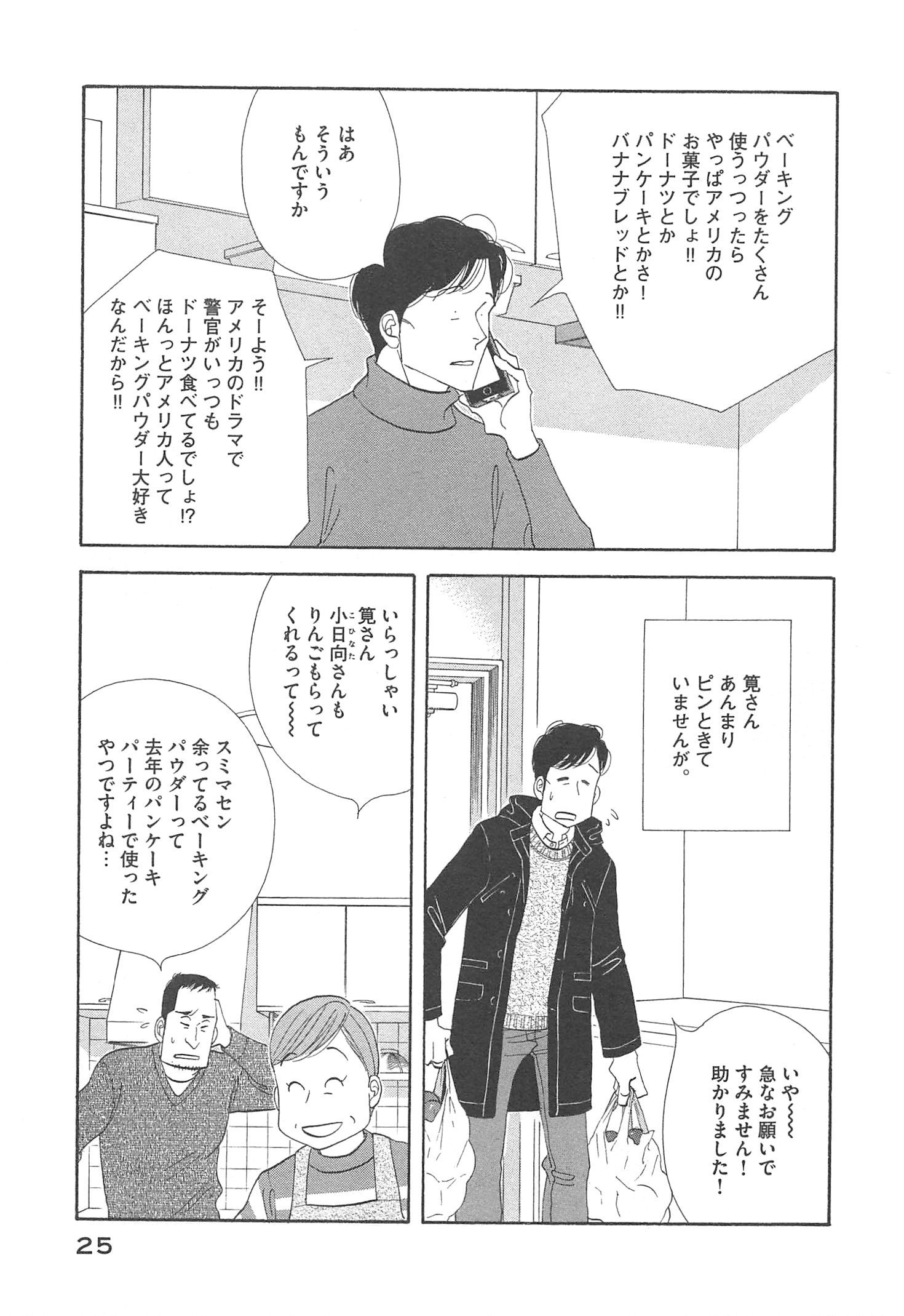 Kinou Nani Tabeta? Chapter 90 3ページ