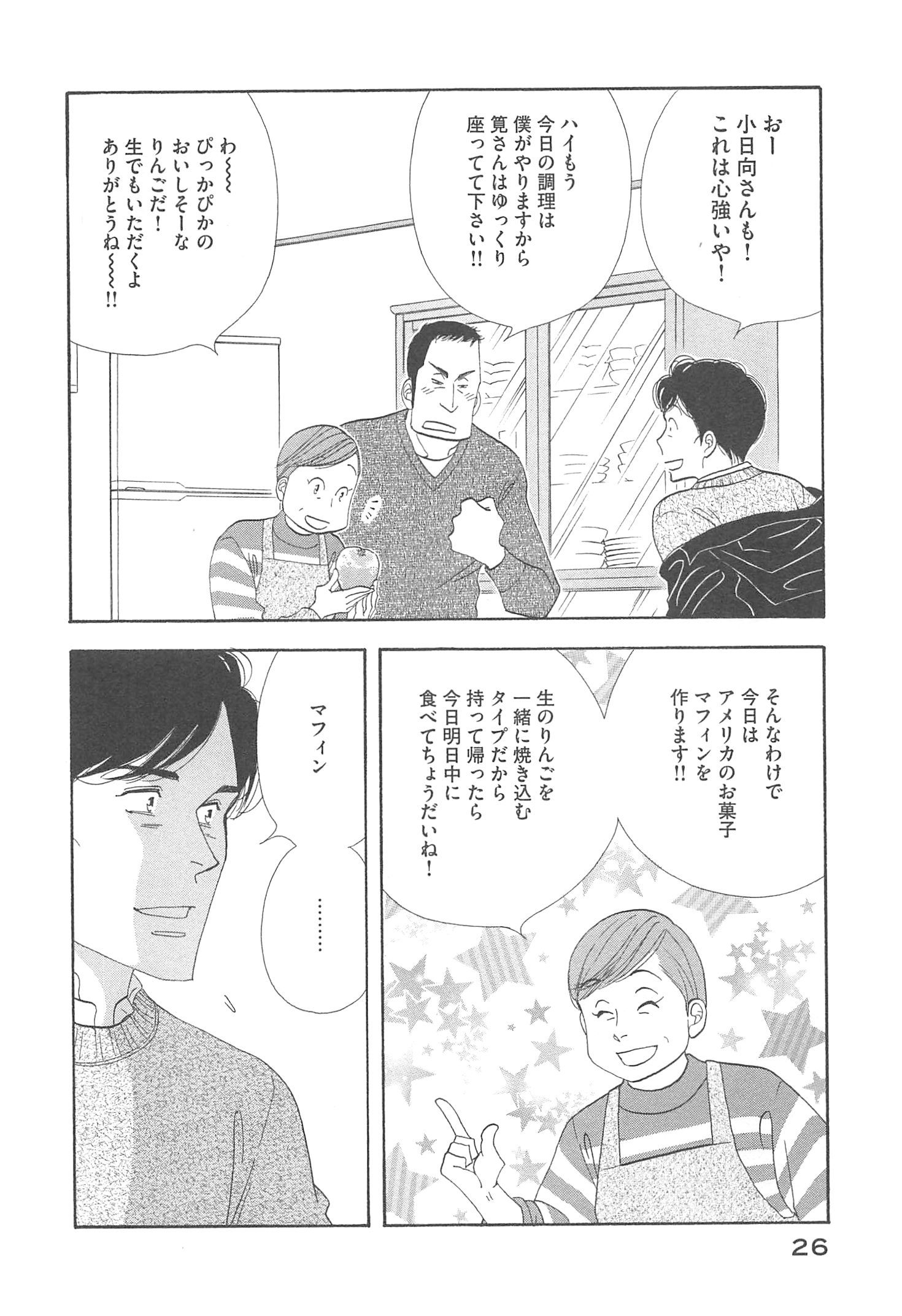 Kinou Nani Tabeta? Chapter 90 4ページ