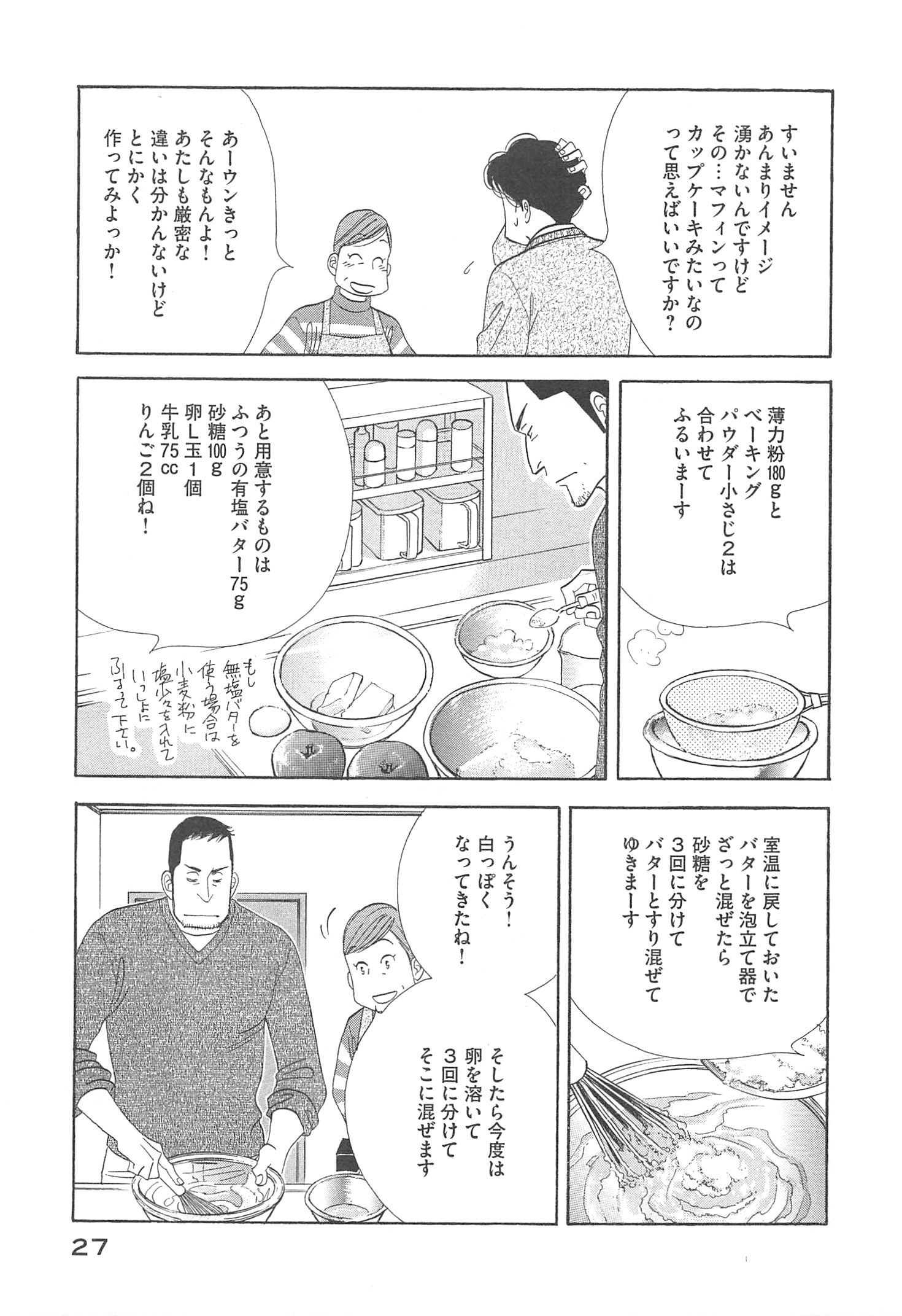 Kinou Nani Tabeta? Chapter 90 5ページ