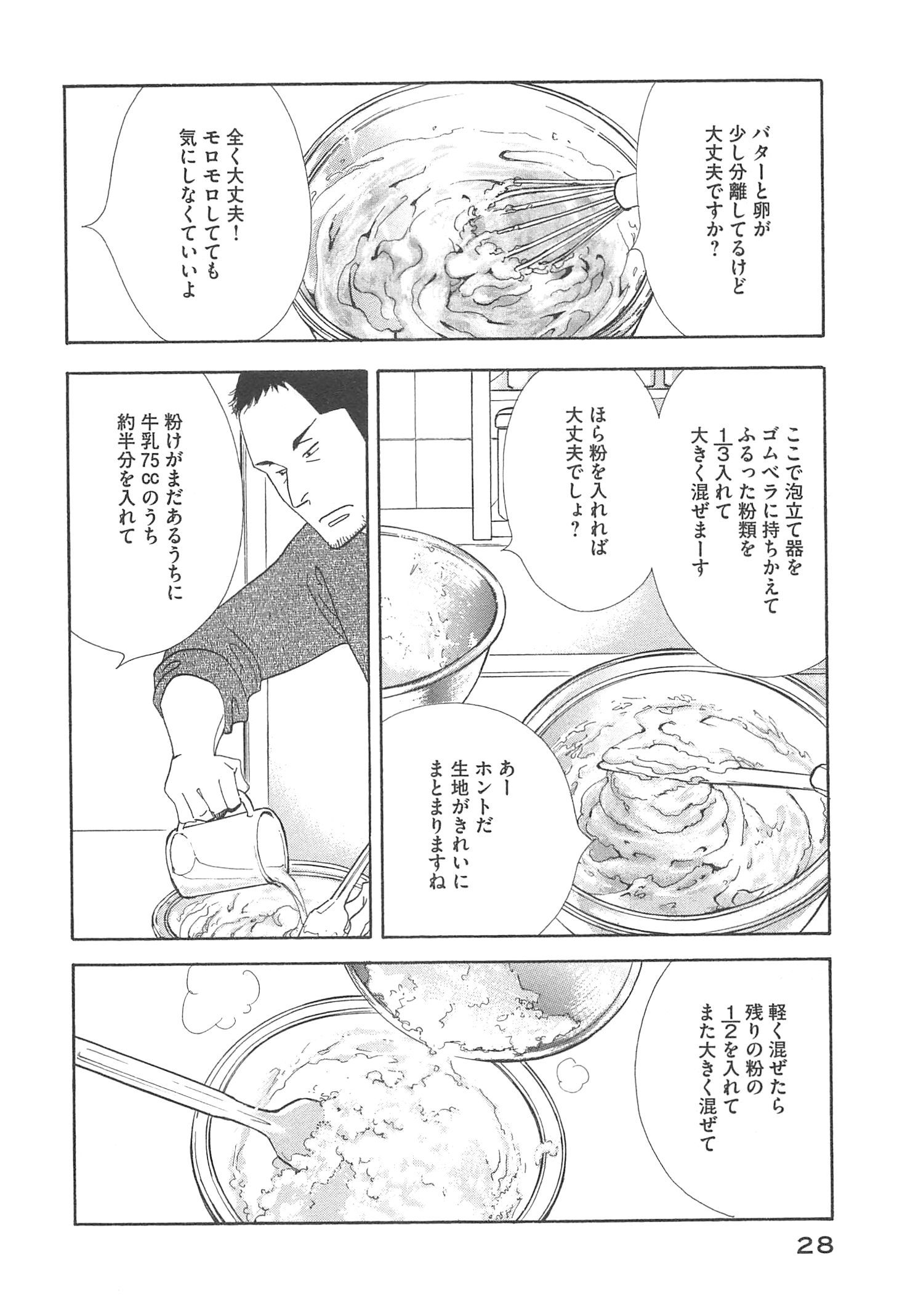 Kinou Nani Tabeta? Chapter 90 6ページ