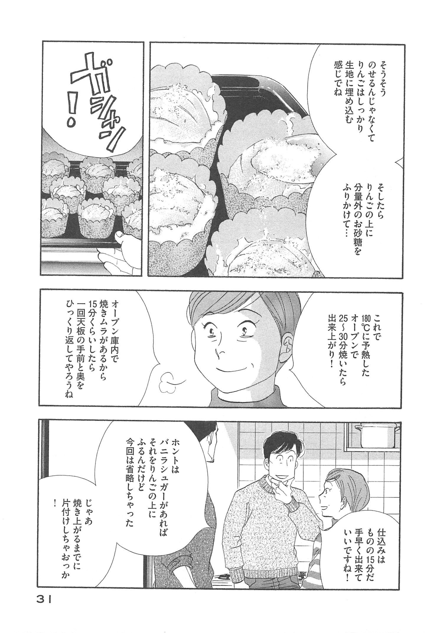 Kinou Nani Tabeta? Chapter 90 9ページ