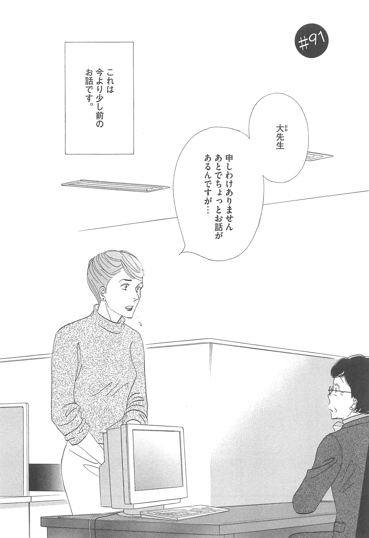 Kinou Nani Tabeta? Chapter 91 1ページ