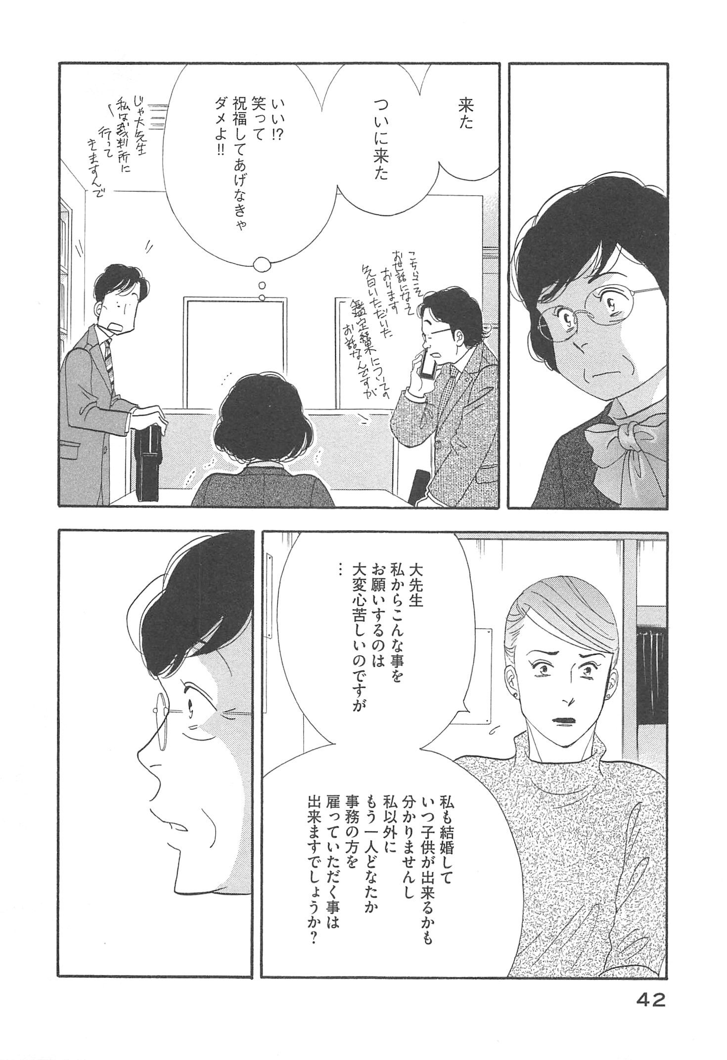 Kinou Nani Tabeta? Chapter 91 2ページ