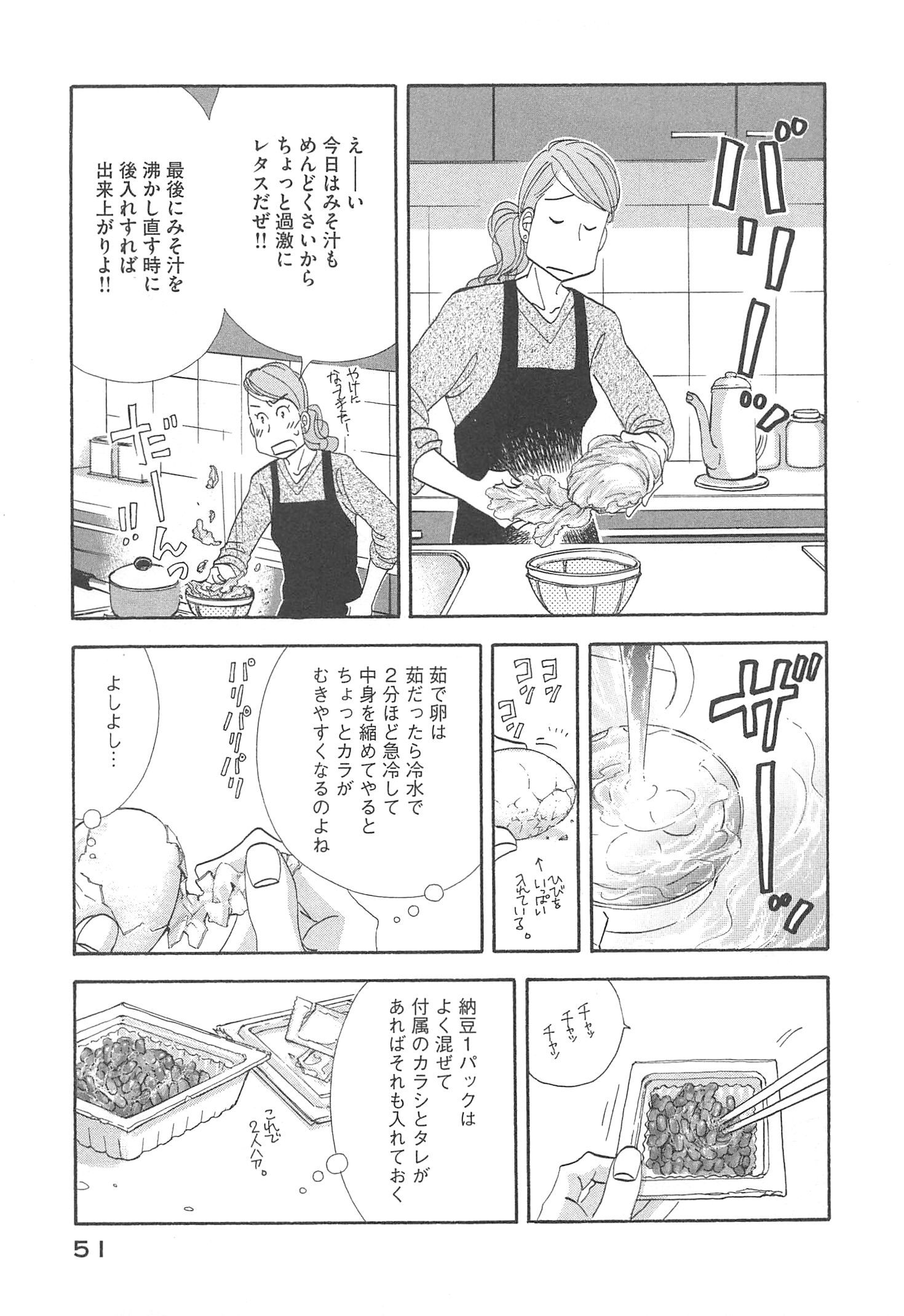 Kinou Nani Tabeta? Chapter 91 11ページ