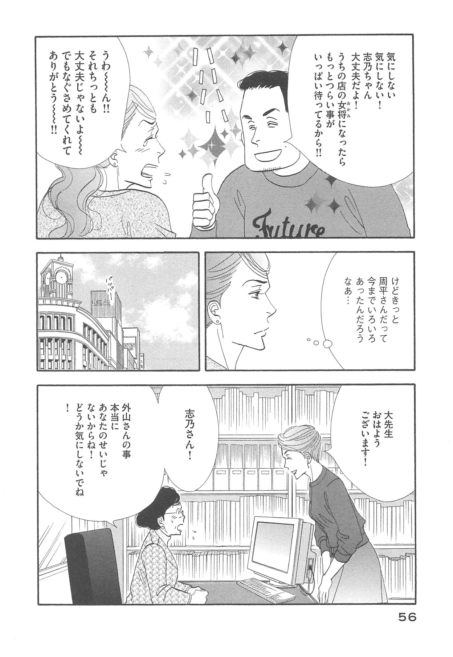 Kinou Nani Tabeta? Chapter 91 16ページ