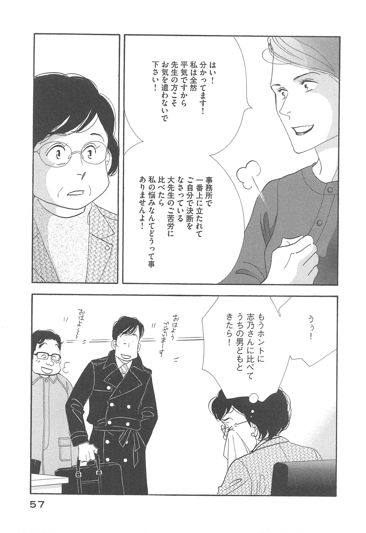 Kinou Nani Tabeta? Chapter 91 17ページ