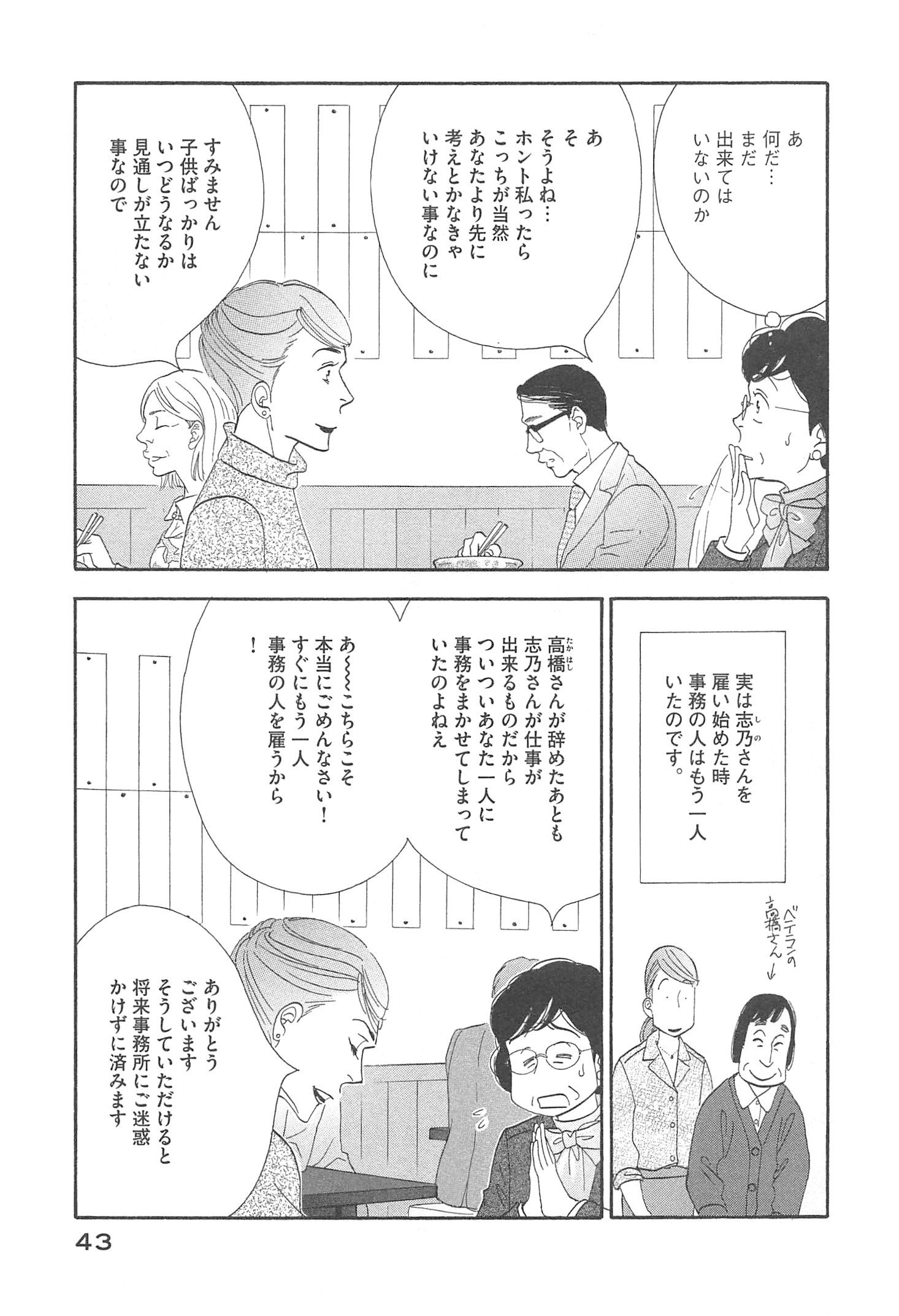 Kinou Nani Tabeta? Chapter 91 3ページ