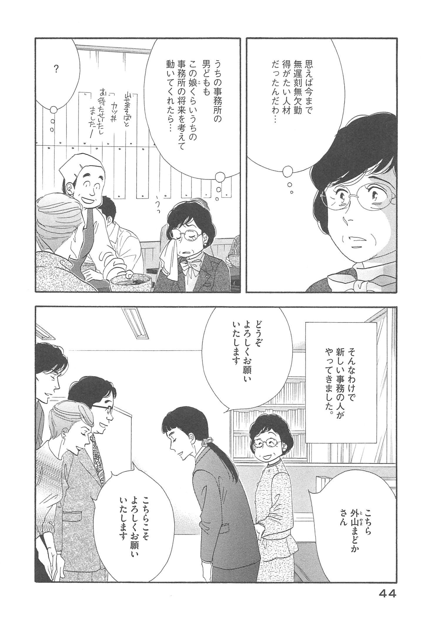Kinou Nani Tabeta? Chapter 91 4ページ