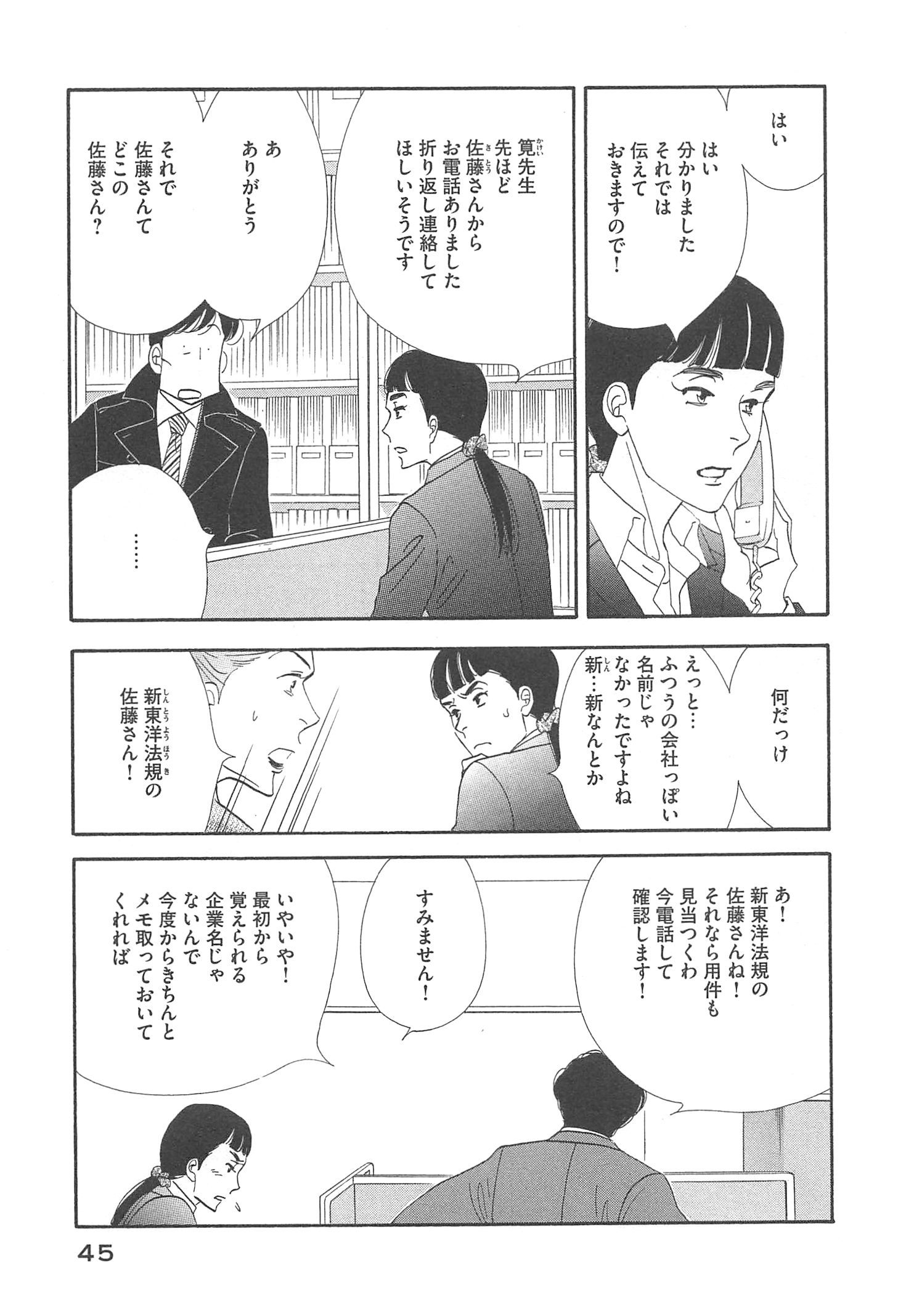 Kinou Nani Tabeta? Chapter 91 5ページ