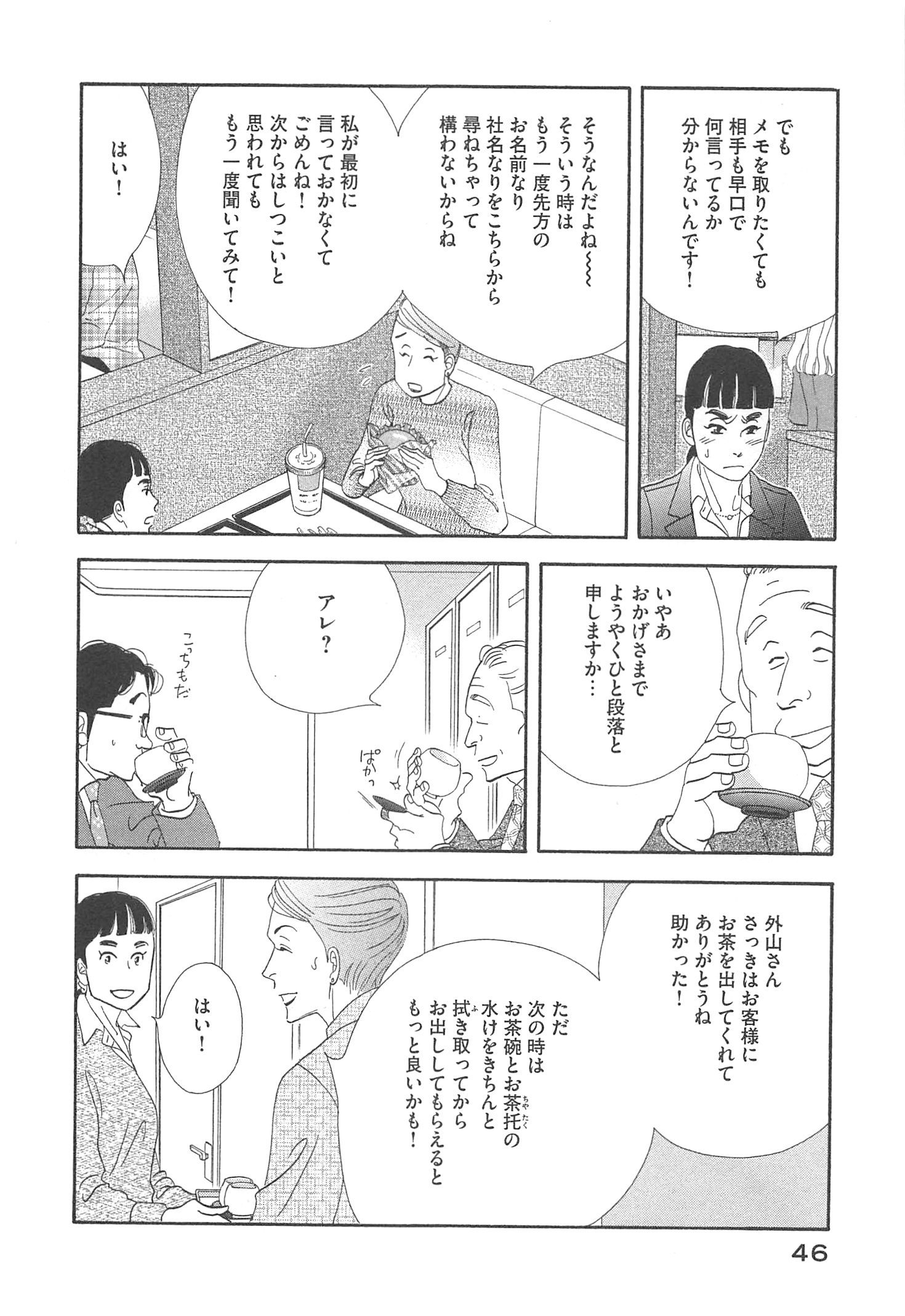 Kinou Nani Tabeta? Chapter 91 6ページ