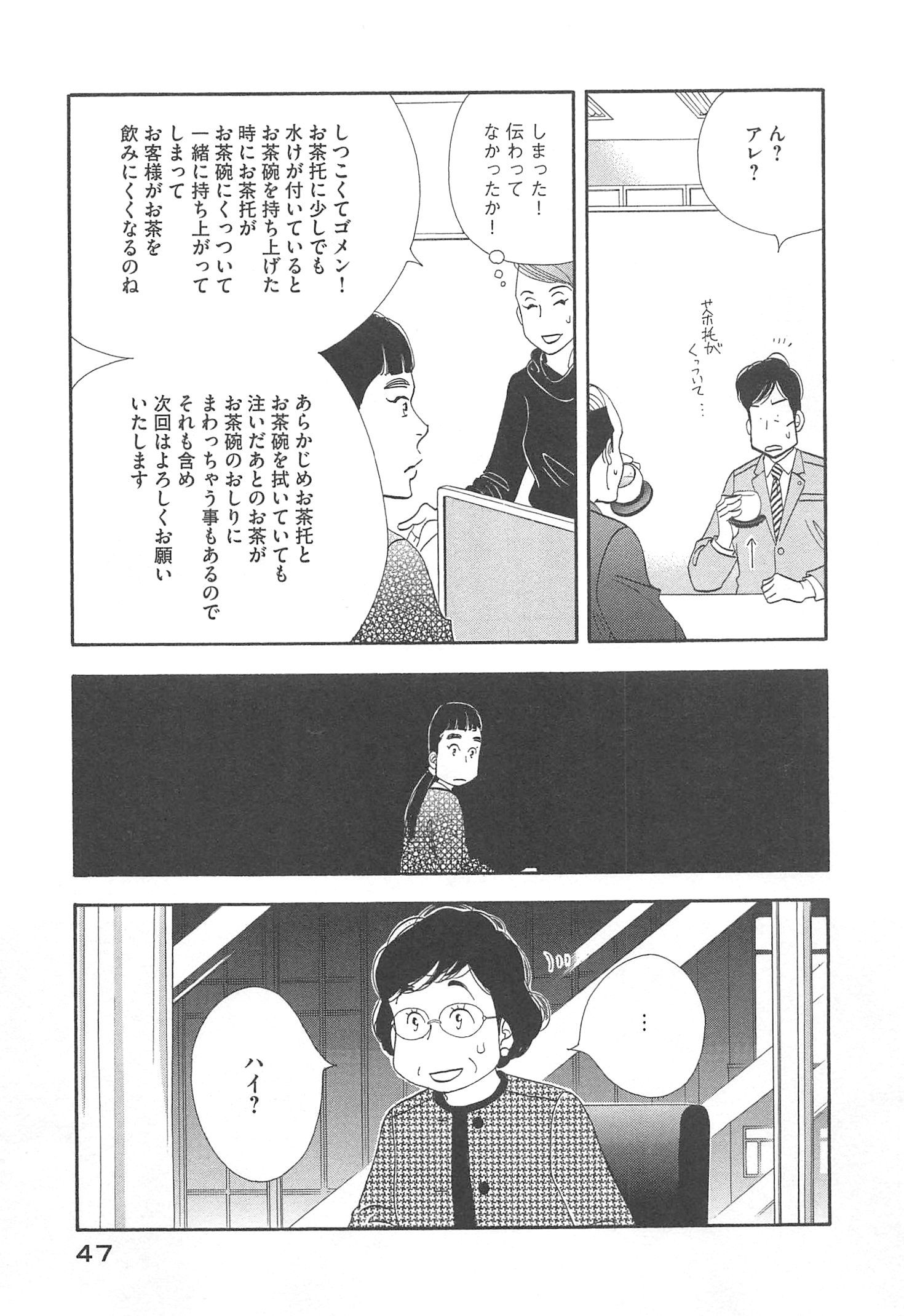 Kinou Nani Tabeta? Chapter 91 7ページ