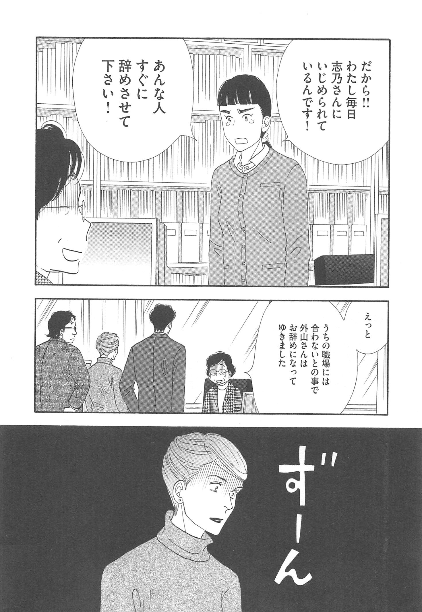Kinou Nani Tabeta? Chapter 91 8ページ