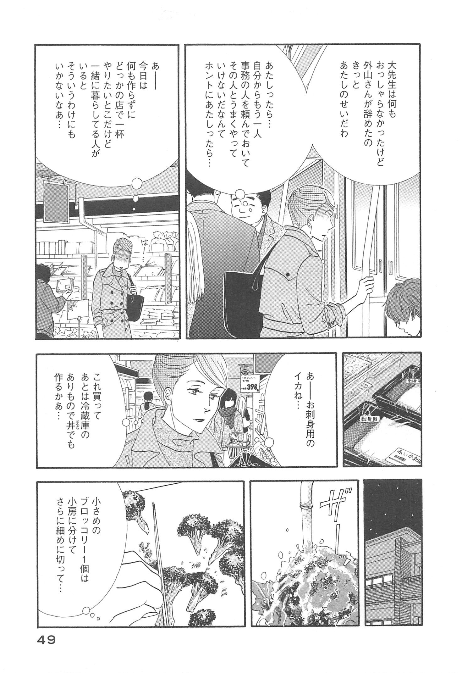 Kinou Nani Tabeta? Chapter 91 9ページ